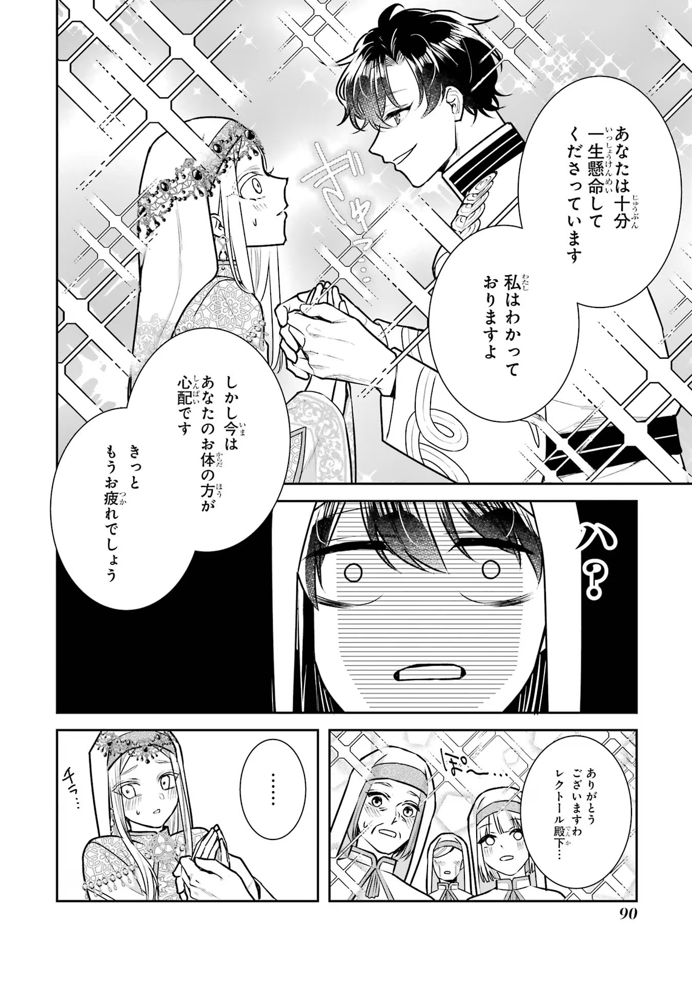 Seijo no hazu ga, Douyara Nottoraremashita - Chapter 20 - Page 12