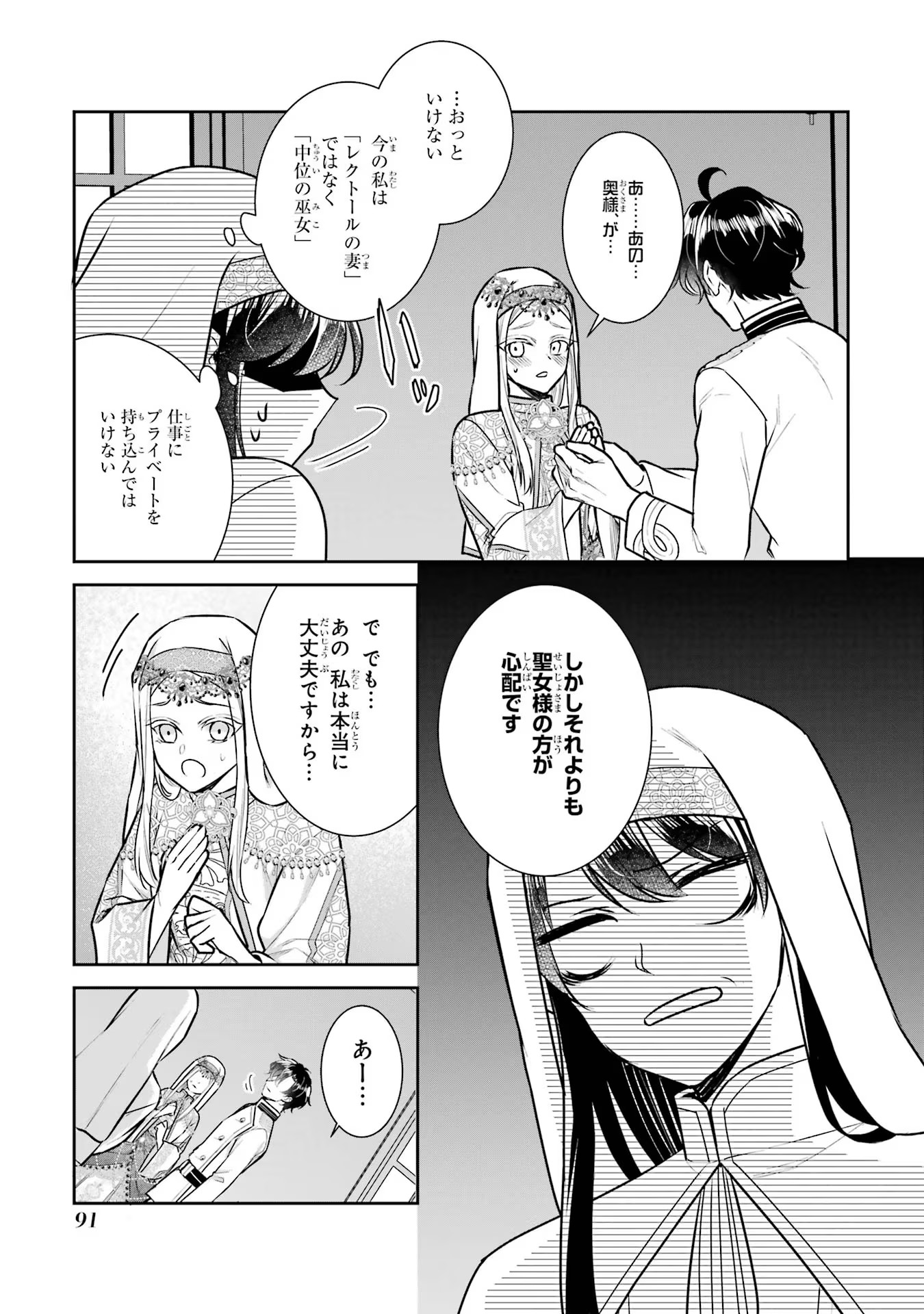 Seijo no hazu ga, Douyara Nottoraremashita - Chapter 20 - Page 13