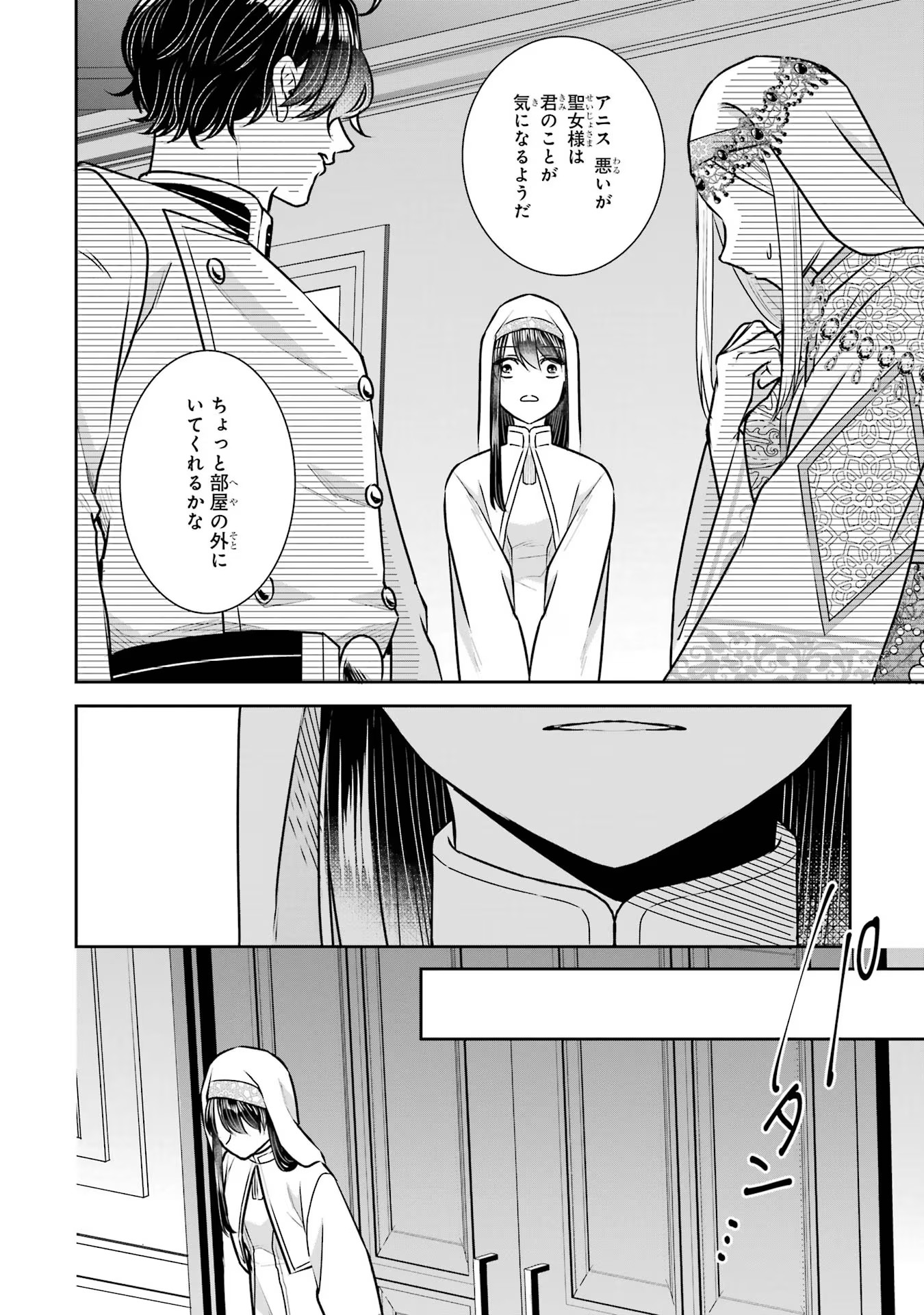Seijo no hazu ga, Douyara Nottoraremashita - Chapter 20 - Page 14