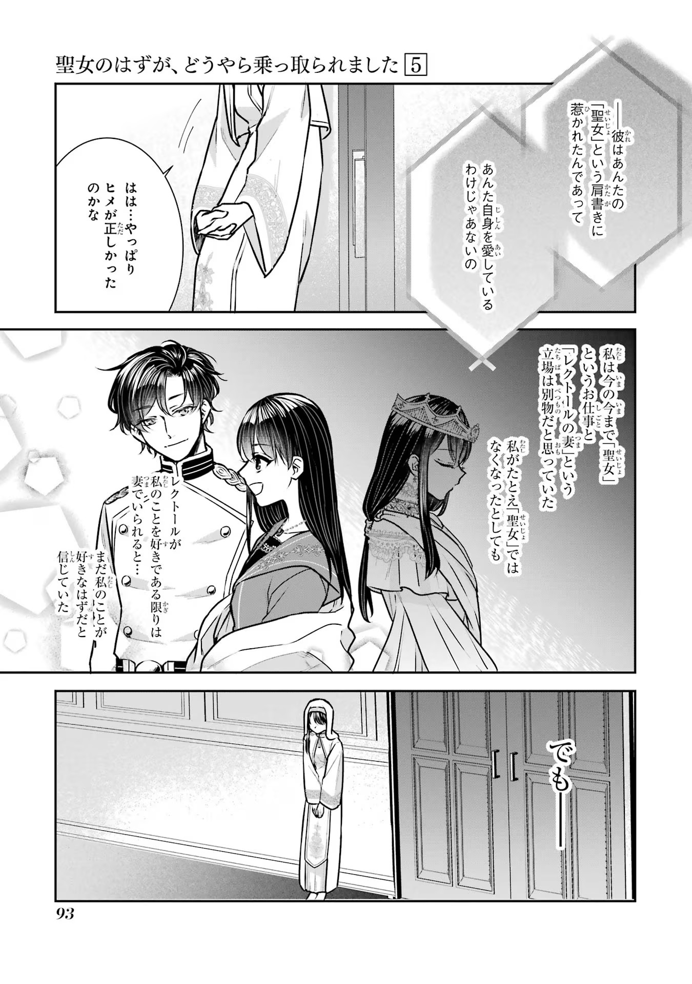 Seijo no hazu ga, Douyara Nottoraremashita - Chapter 20 - Page 15