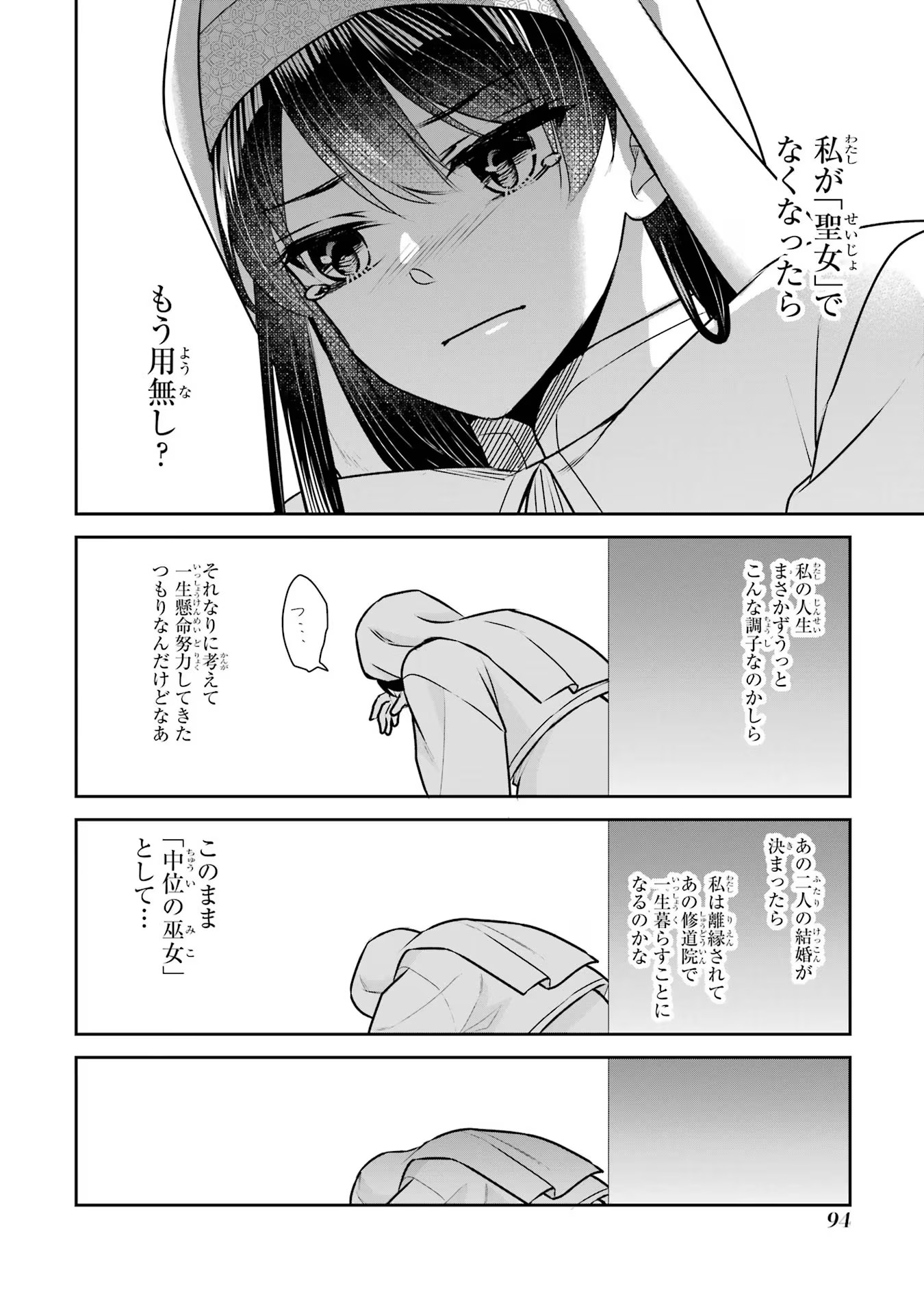 Seijo no hazu ga, Douyara Nottoraremashita - Chapter 20 - Page 16