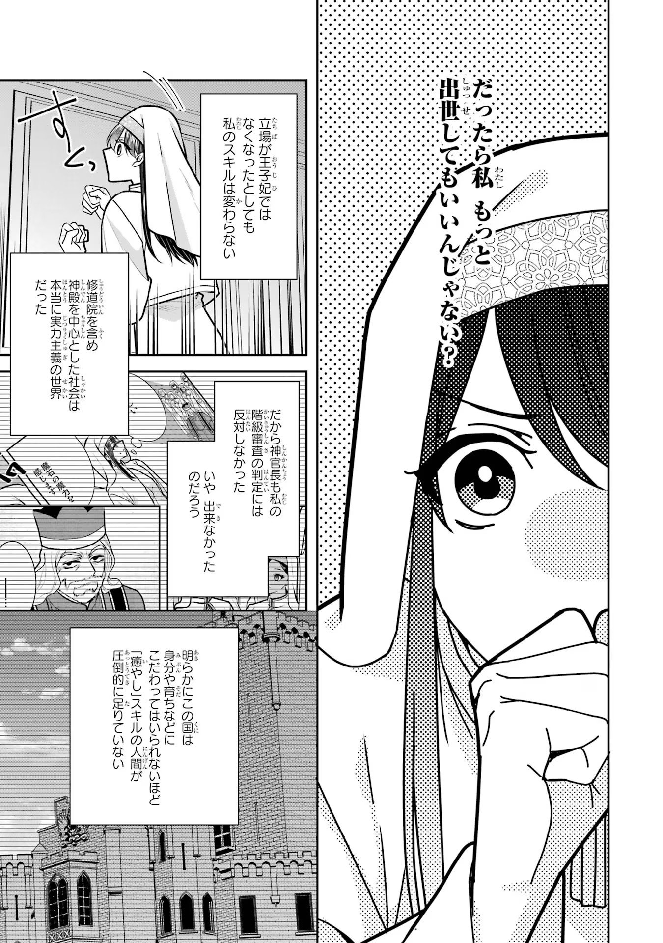 Seijo no hazu ga, Douyara Nottoraremashita - Chapter 20 - Page 17