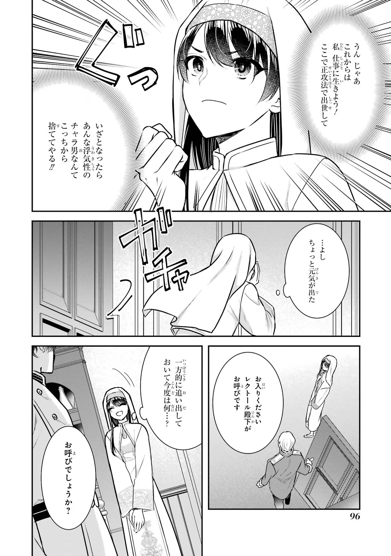 Seijo no hazu ga, Douyara Nottoraremashita - Chapter 20 - Page 18