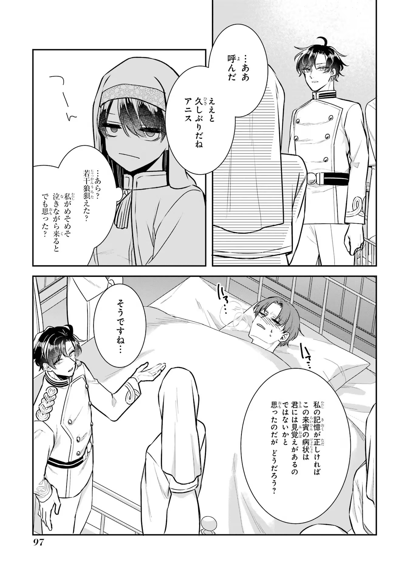 Seijo no hazu ga, Douyara Nottoraremashita - Chapter 20 - Page 19