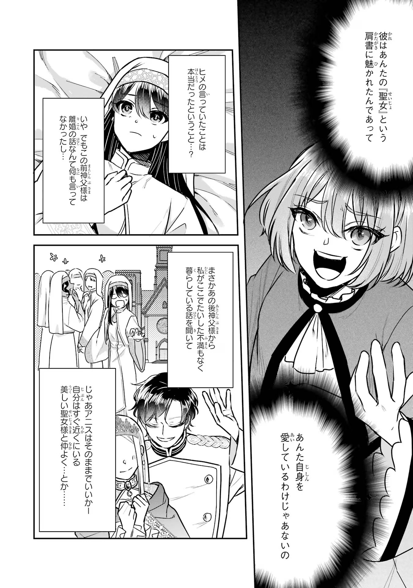 Seijo no hazu ga, Douyara Nottoraremashita - Chapter 20 - Page 2