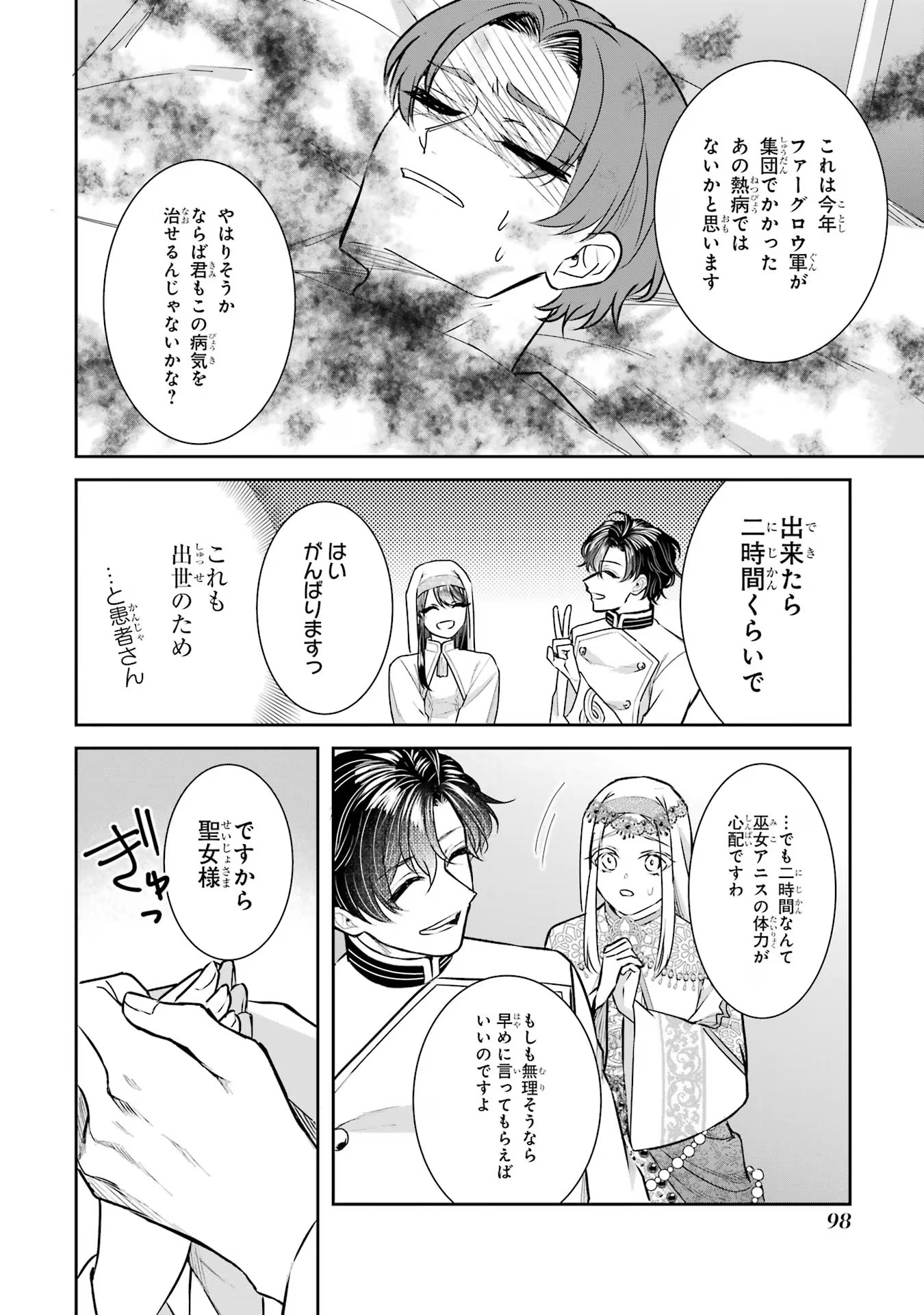 Seijo no hazu ga, Douyara Nottoraremashita - Chapter 20 - Page 20