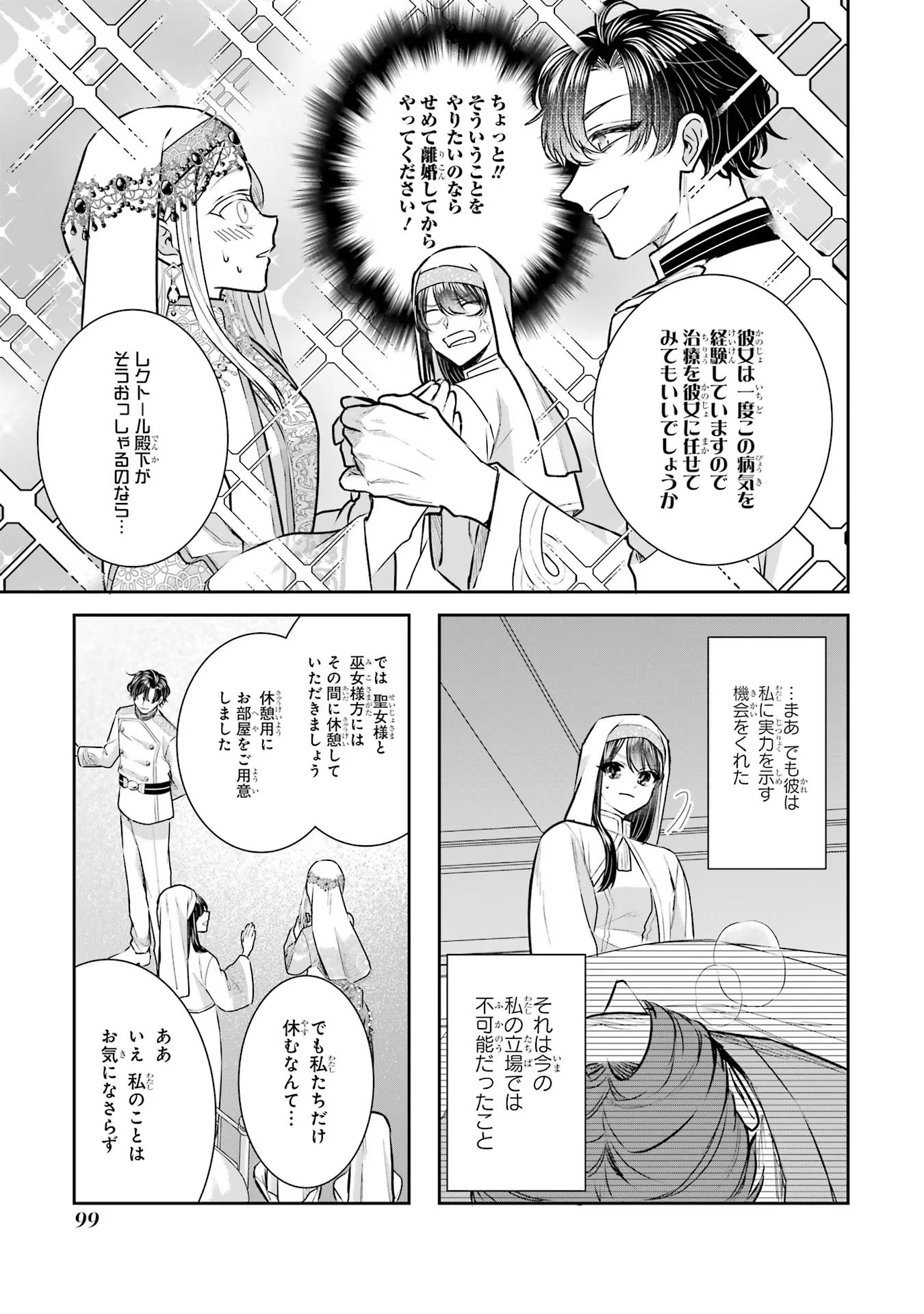 Seijo no hazu ga, Douyara Nottoraremashita - Chapter 20 - Page 21