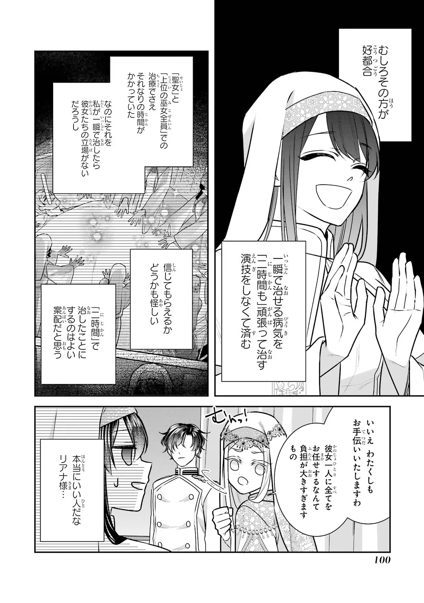 Seijo no hazu ga, Douyara Nottoraremashita - Chapter 20 - Page 22