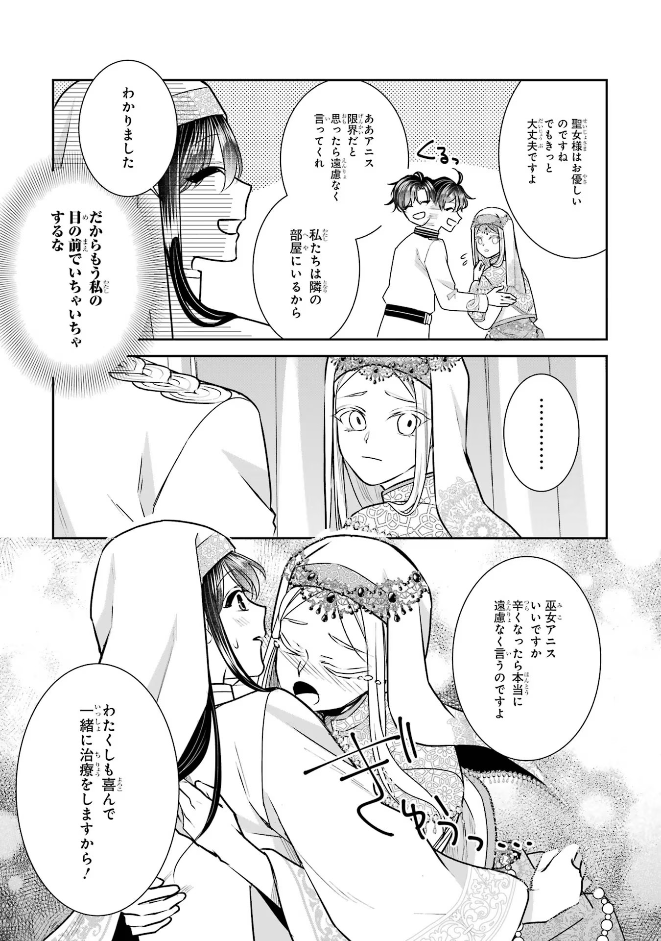 Seijo no hazu ga, Douyara Nottoraremashita - Chapter 20 - Page 23