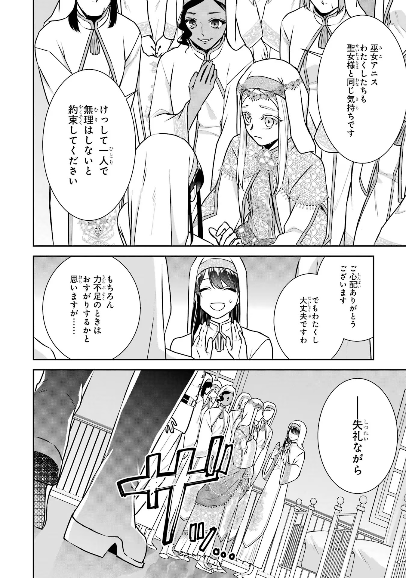 Seijo no hazu ga, Douyara Nottoraremashita - Chapter 20 - Page 24