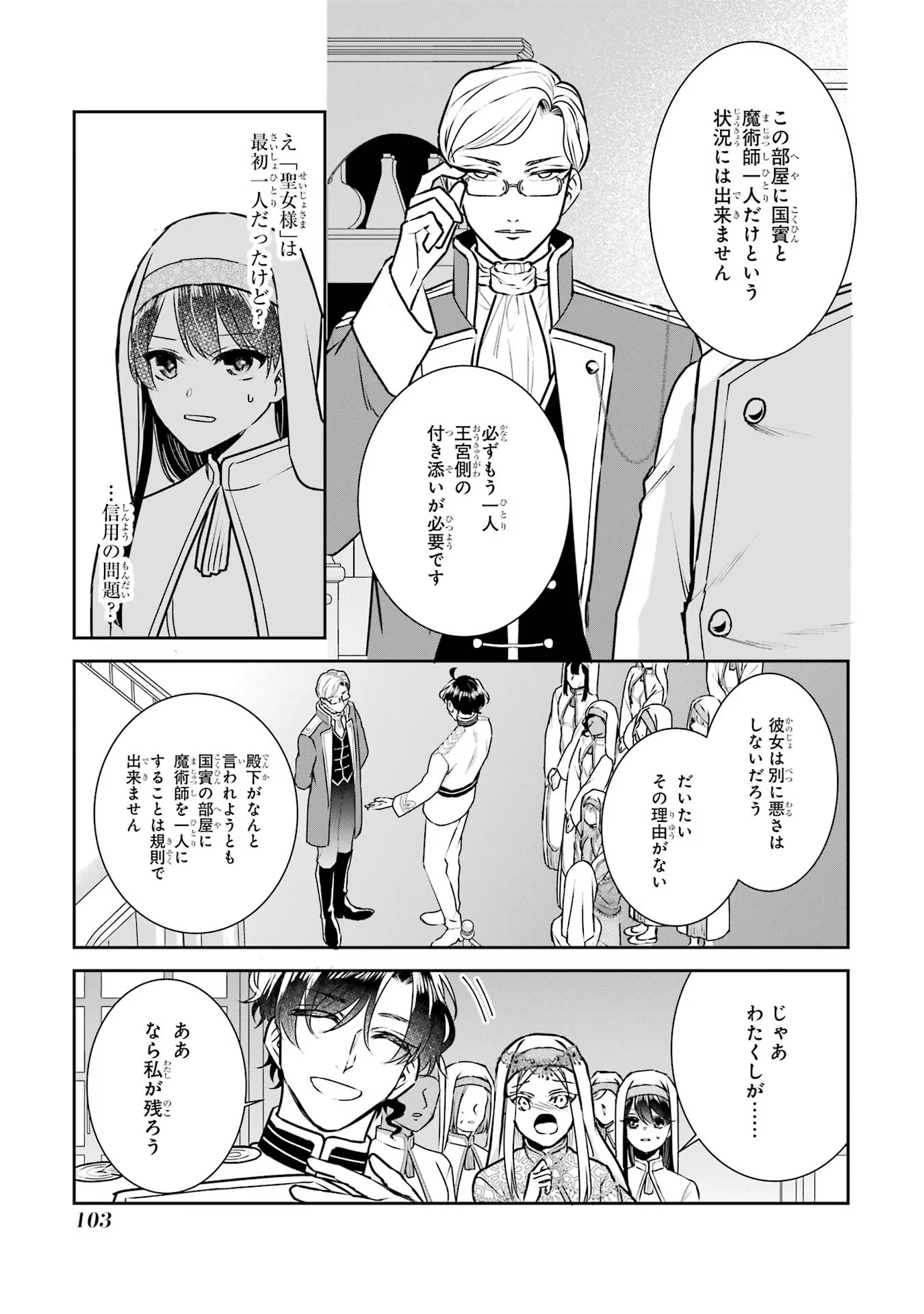 Seijo no hazu ga, Douyara Nottoraremashita - Chapter 20 - Page 25
