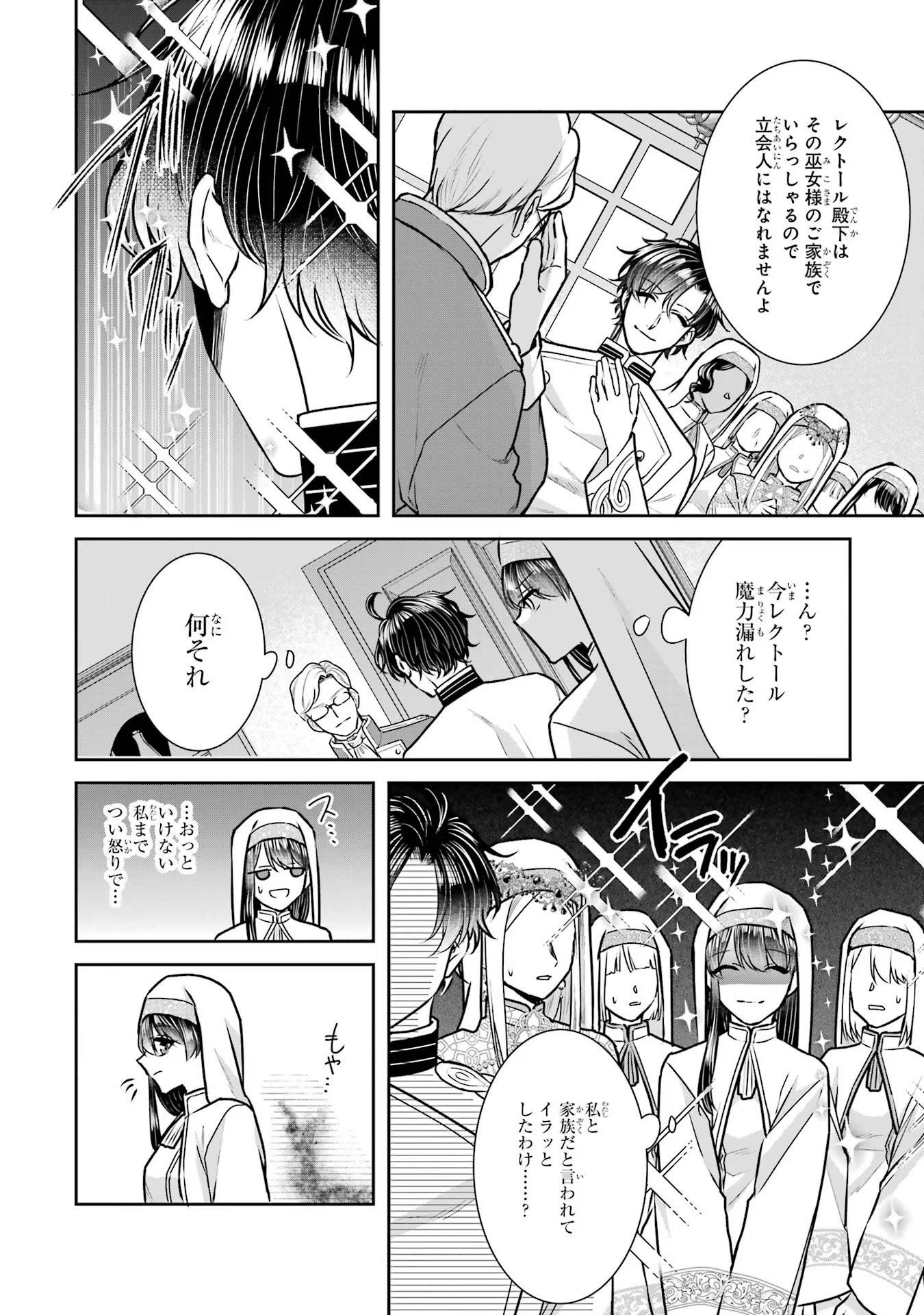 Seijo no hazu ga, Douyara Nottoraremashita - Chapter 20 - Page 26