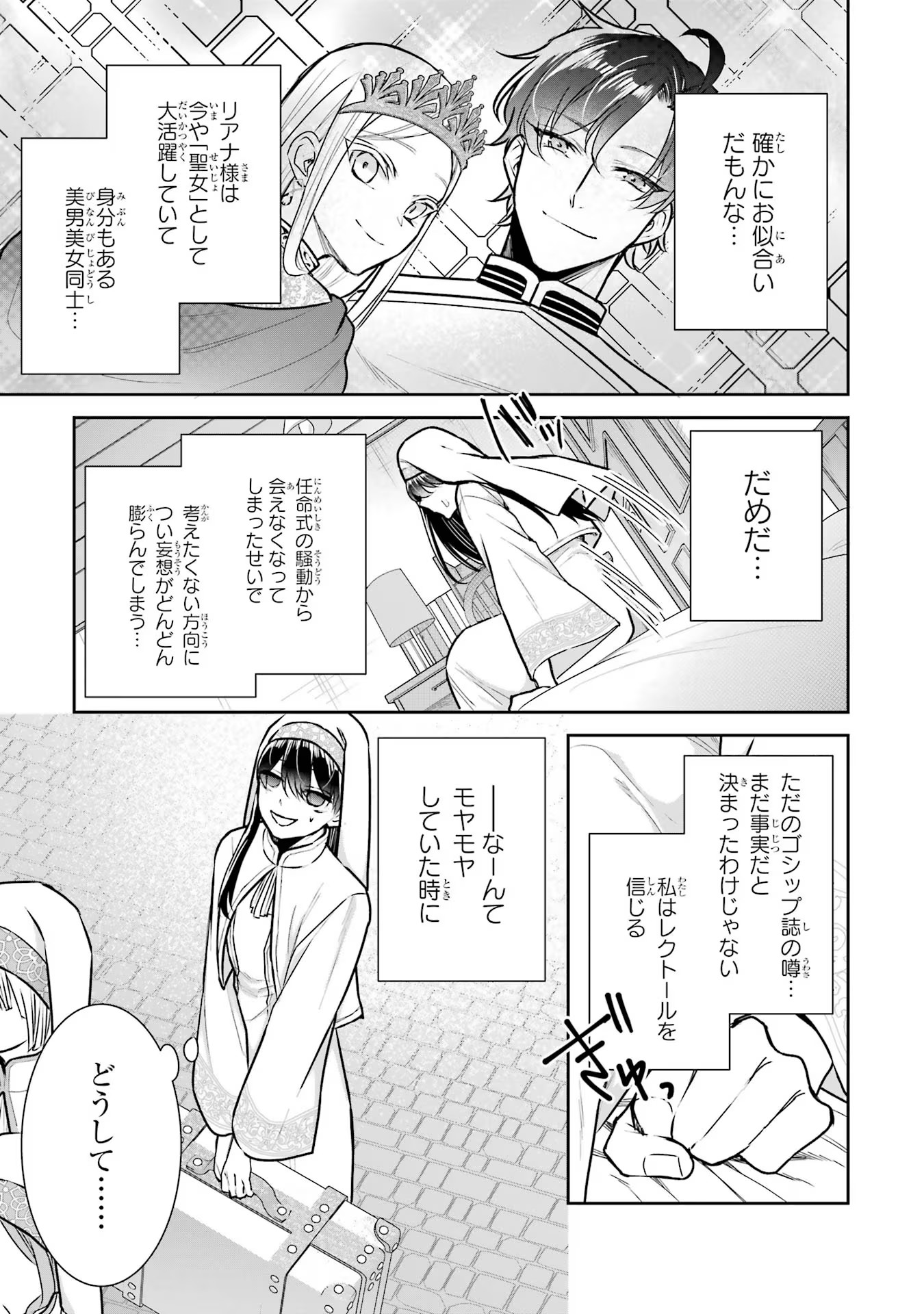 Seijo no hazu ga, Douyara Nottoraremashita - Chapter 20 - Page 3
