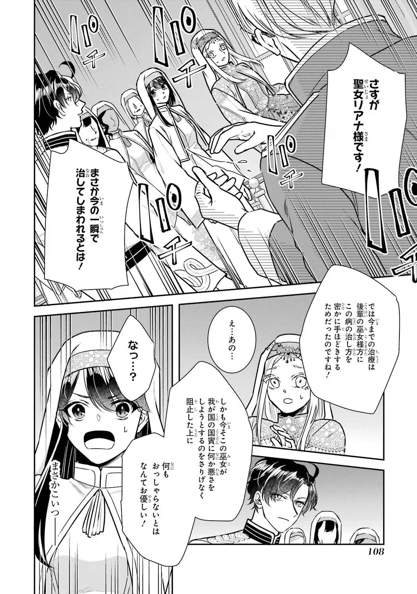 Seijo no hazu ga, Douyara Nottoraremashita - Chapter 20 - Page 30