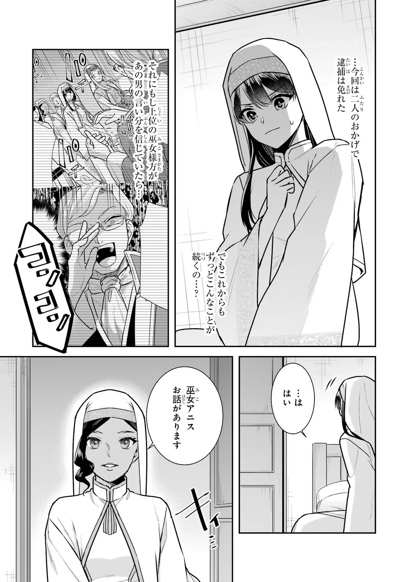 Seijo no hazu ga, Douyara Nottoraremashita - Chapter 20 - Page 33