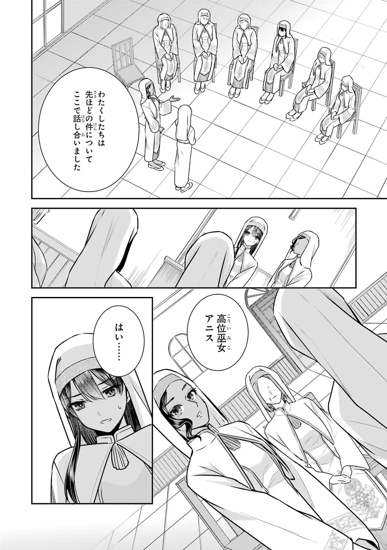 Seijo no hazu ga, Douyara Nottoraremashita - Chapter 20 - Page 34