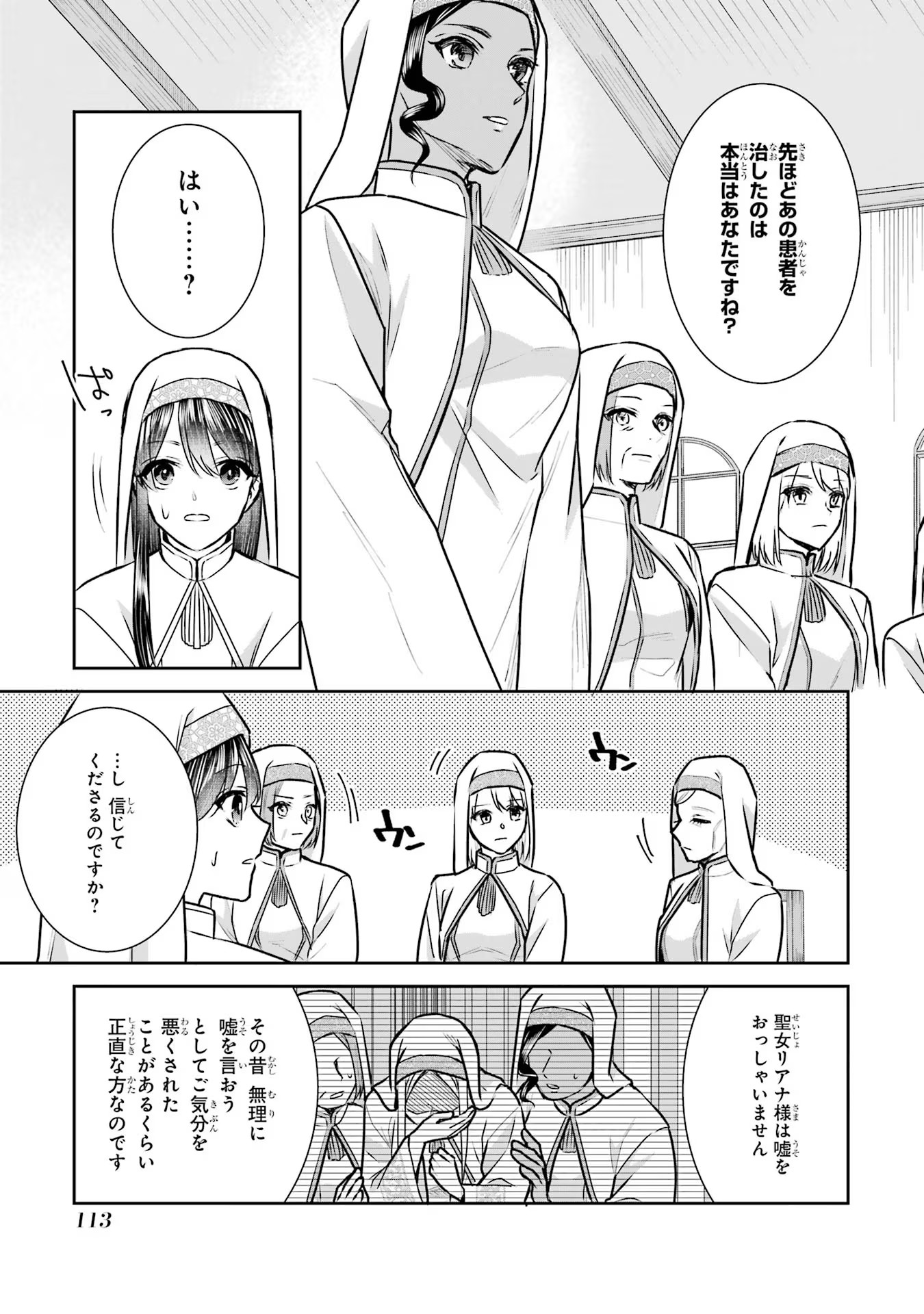 Seijo no hazu ga, Douyara Nottoraremashita - Chapter 20 - Page 35