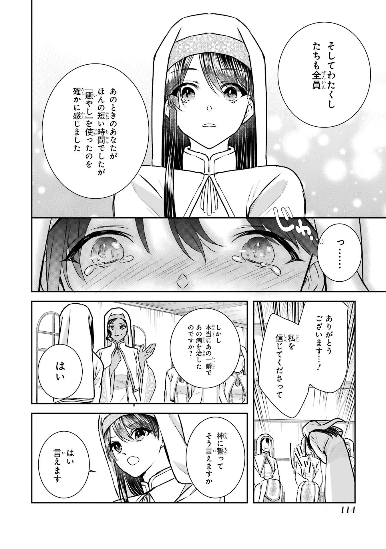 Seijo no hazu ga, Douyara Nottoraremashita - Chapter 20 - Page 36