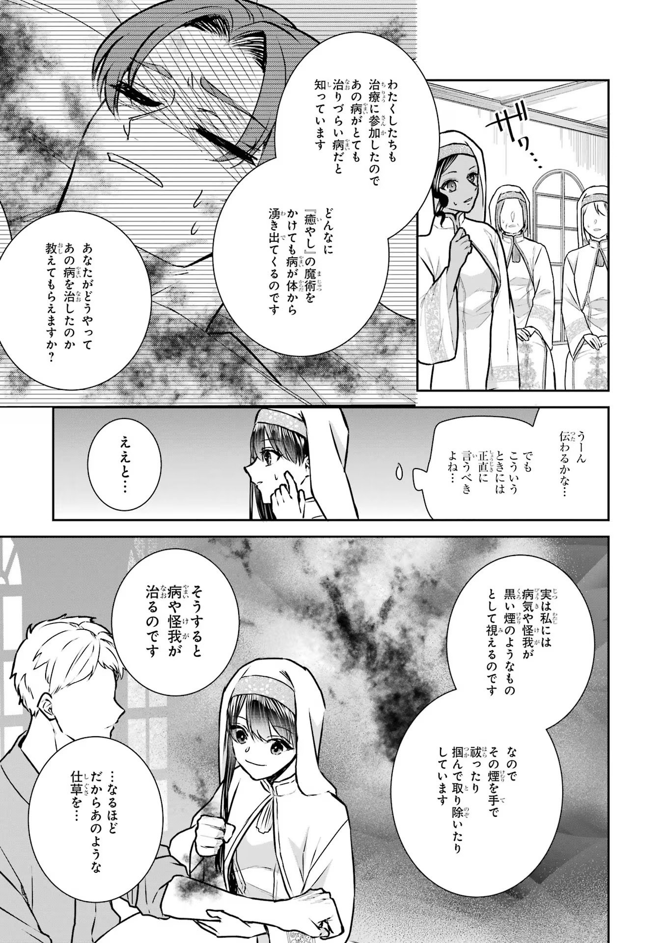 Seijo no hazu ga, Douyara Nottoraremashita - Chapter 20 - Page 37