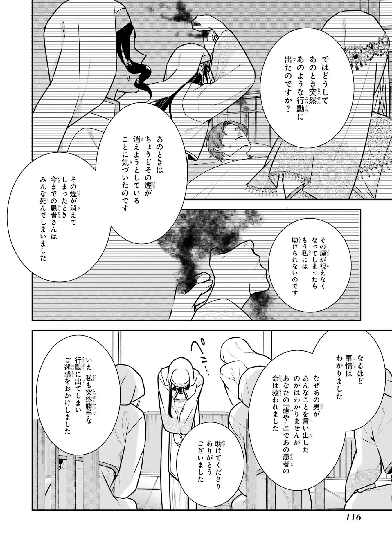 Seijo no hazu ga, Douyara Nottoraremashita - Chapter 20 - Page 38