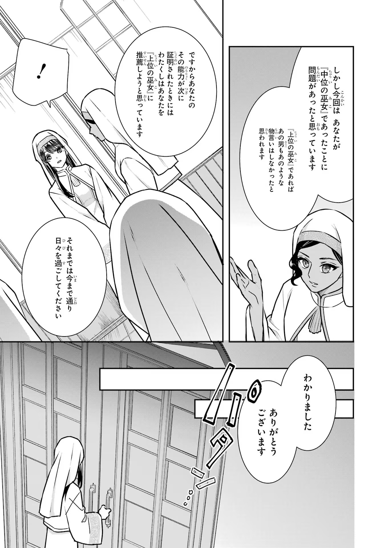 Seijo no hazu ga, Douyara Nottoraremashita - Chapter 20 - Page 39