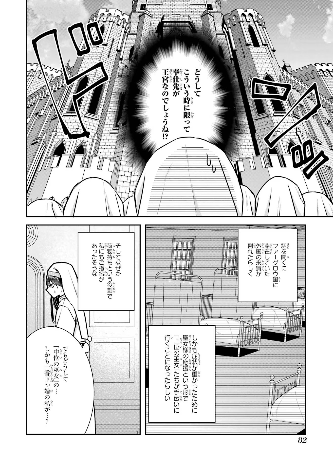 Seijo no hazu ga, Douyara Nottoraremashita - Chapter 20 - Page 4