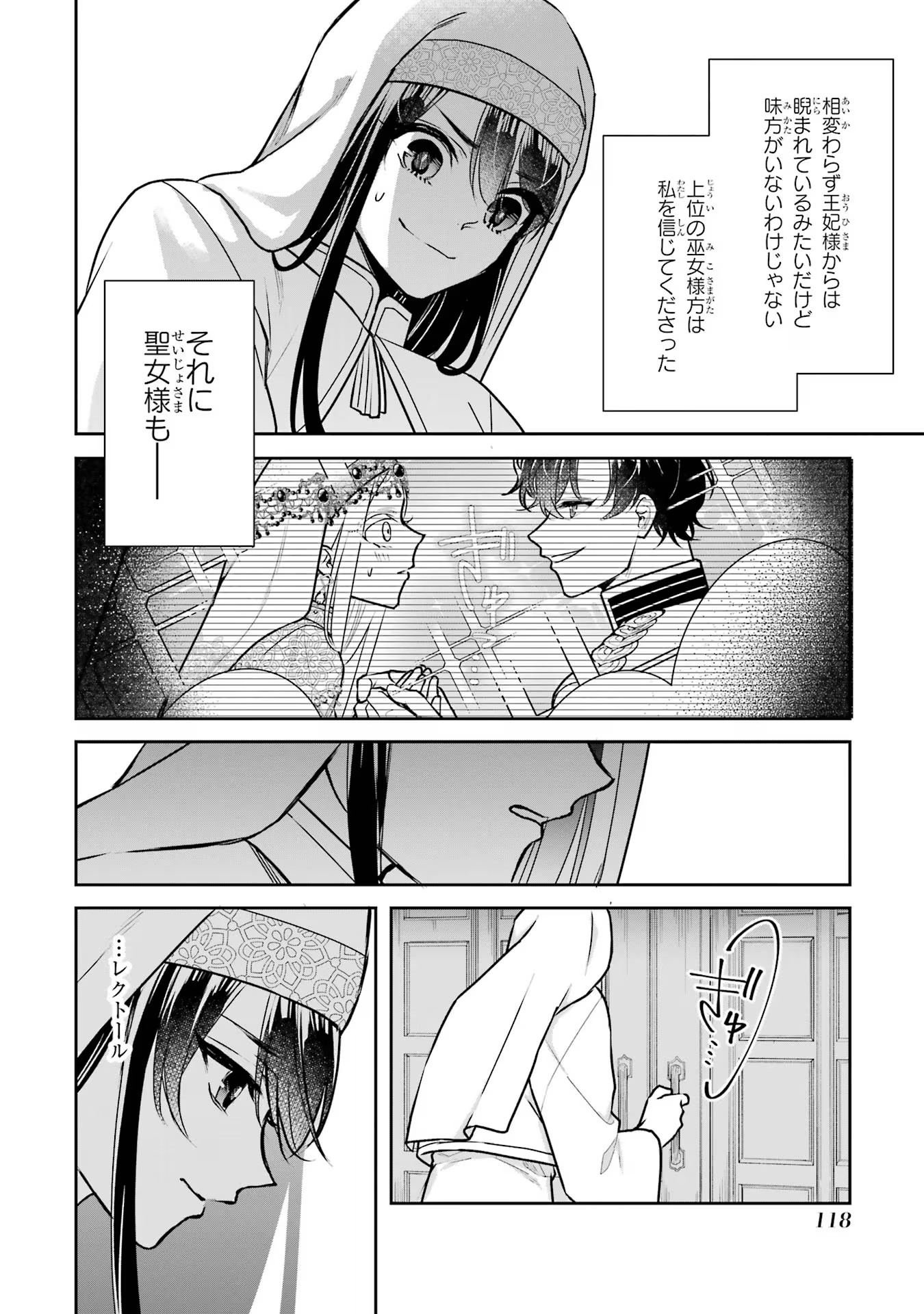 Seijo no hazu ga, Douyara Nottoraremashita - Chapter 20 - Page 40