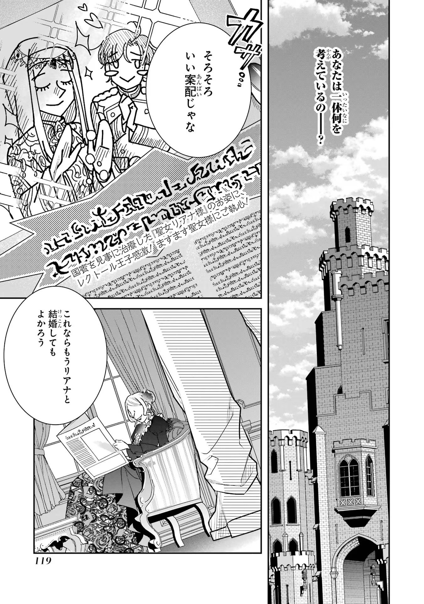 Seijo no hazu ga, Douyara Nottoraremashita - Chapter 20 - Page 41