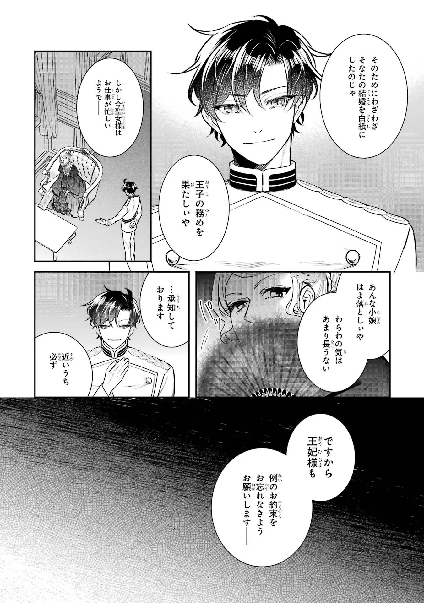 Seijo no hazu ga, Douyara Nottoraremashita - Chapter 20 - Page 42