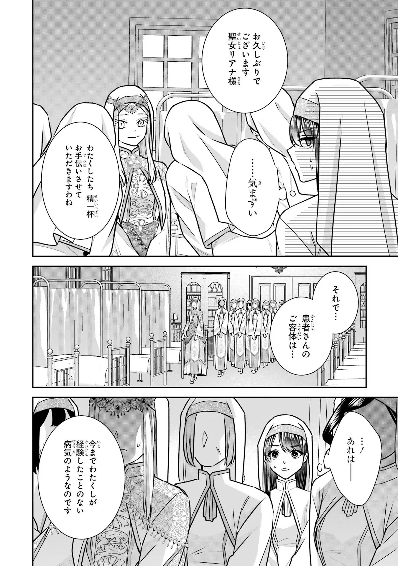 Seijo no hazu ga, Douyara Nottoraremashita - Chapter 20 - Page 6