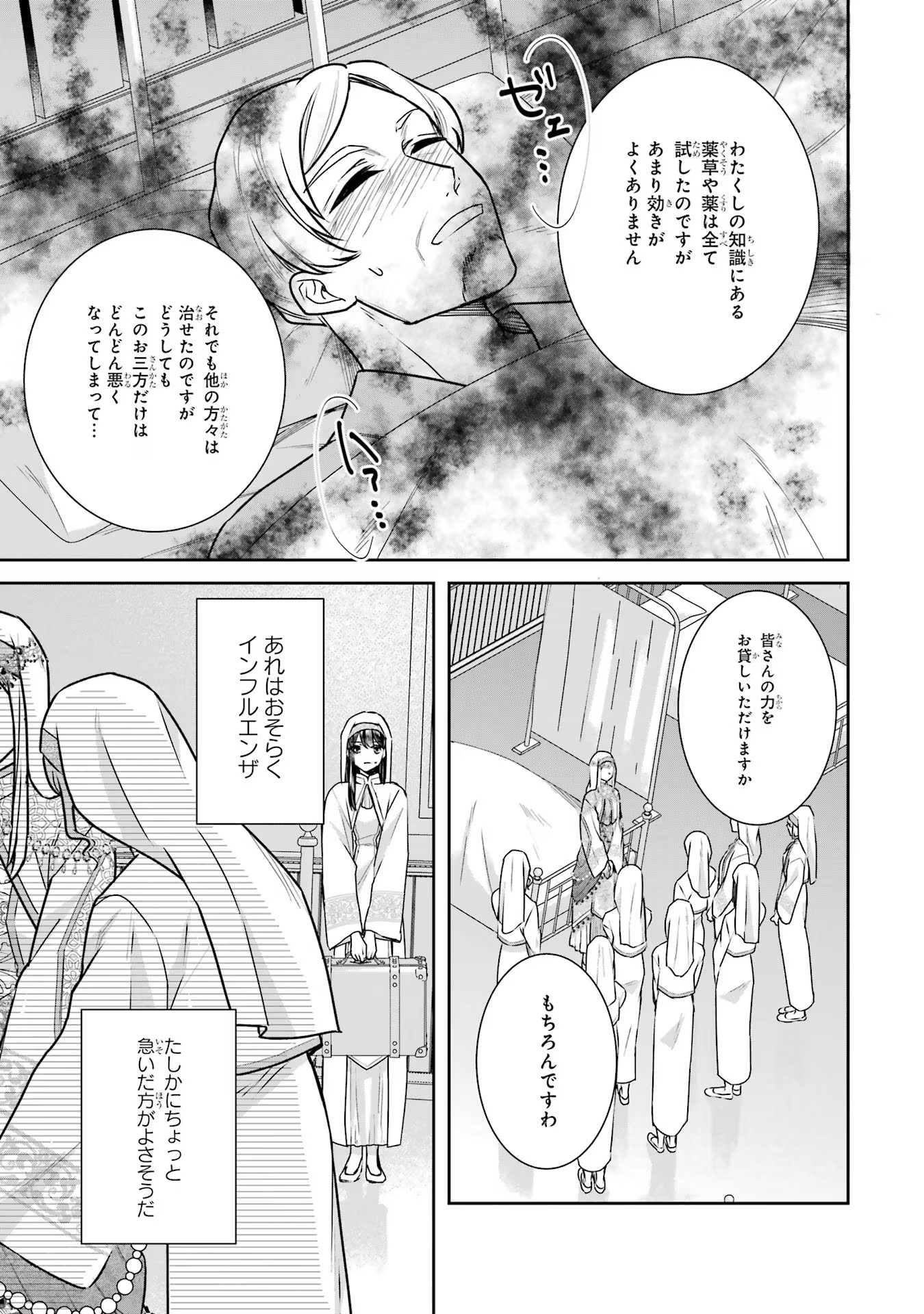 Seijo no hazu ga, Douyara Nottoraremashita - Chapter 20 - Page 7
