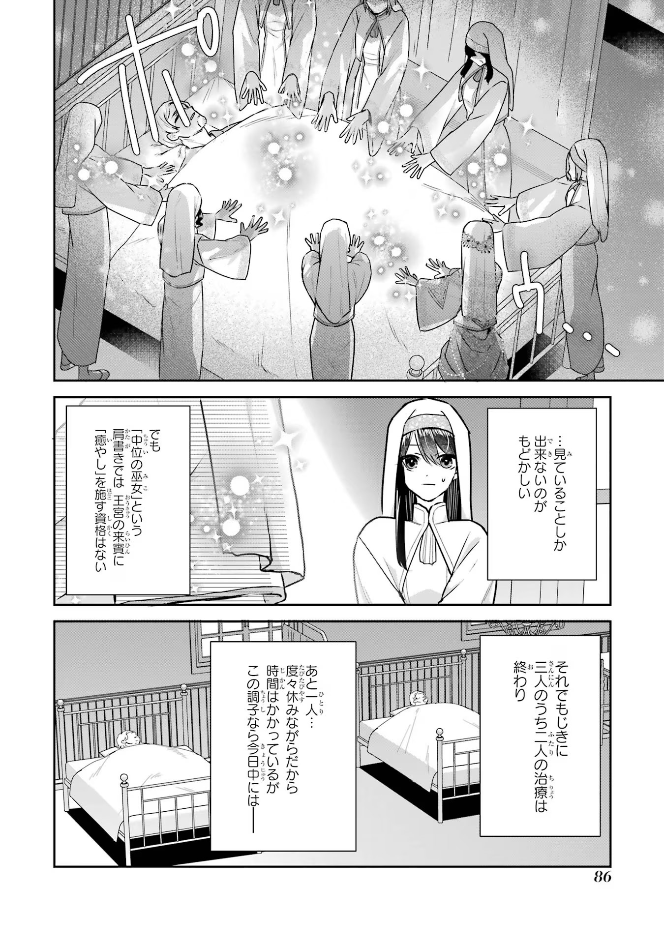 Seijo no hazu ga, Douyara Nottoraremashita - Chapter 20 - Page 8