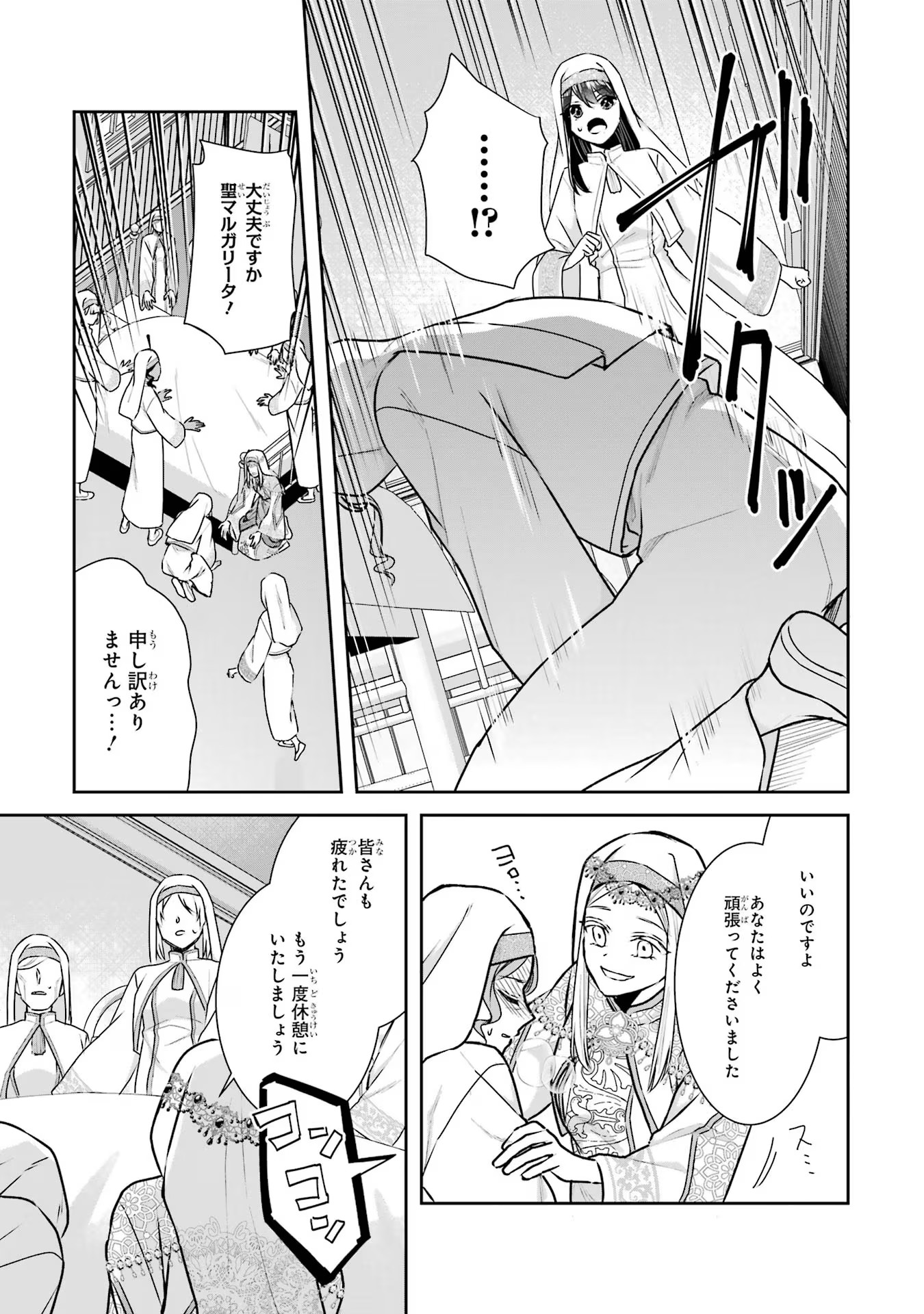 Seijo no hazu ga, Douyara Nottoraremashita - Chapter 20 - Page 9