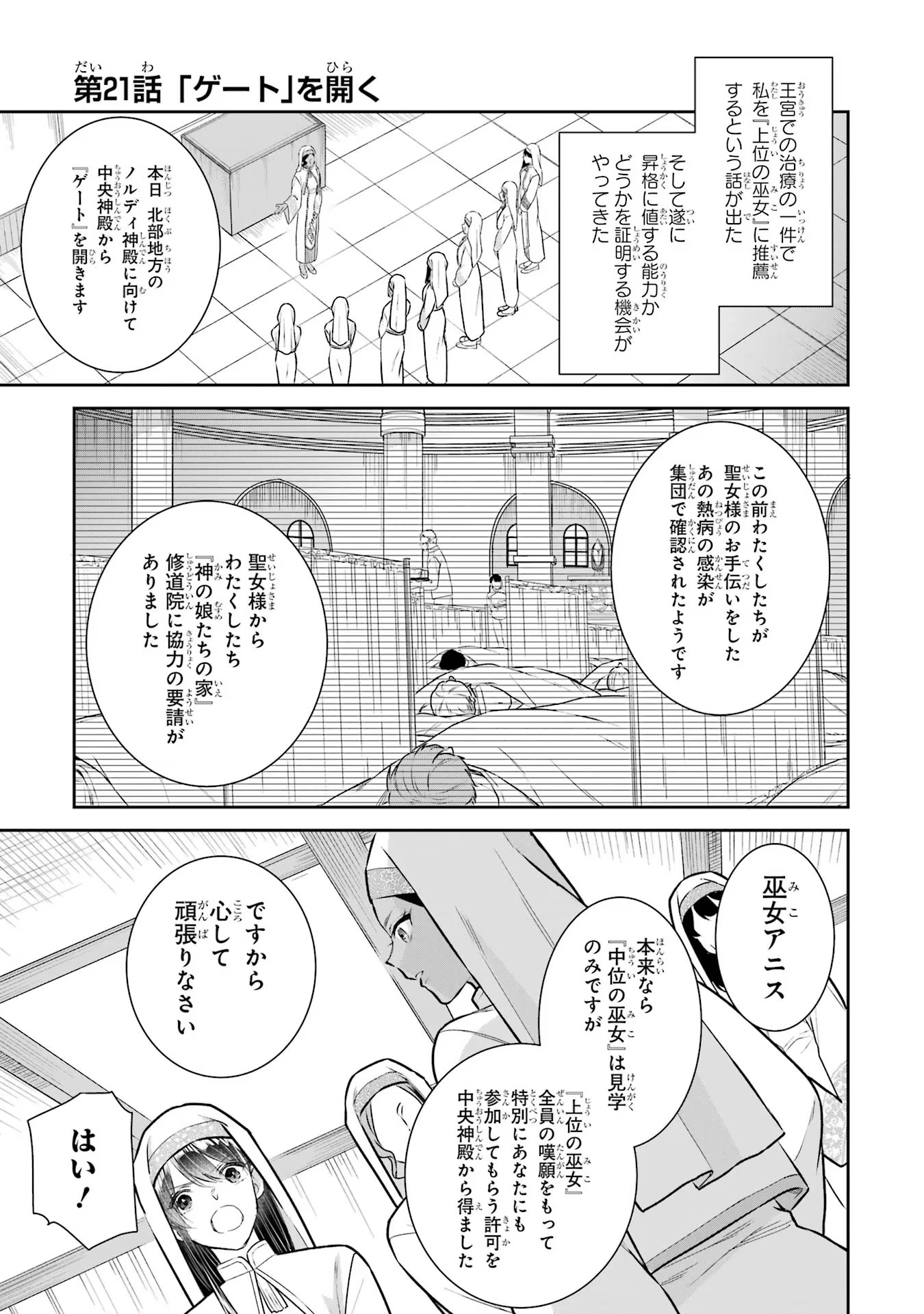 Seijo no hazu ga, Douyara Nottoraremashita - Chapter 21 - Page 1