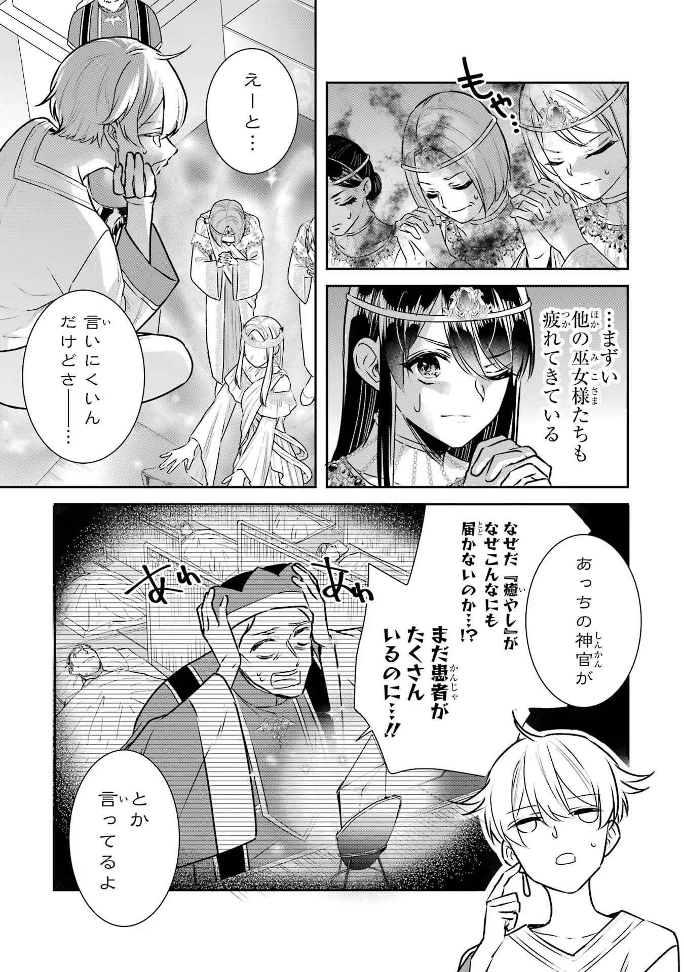 Seijo no hazu ga, Douyara Nottoraremashita - Chapter 21 - Page 11