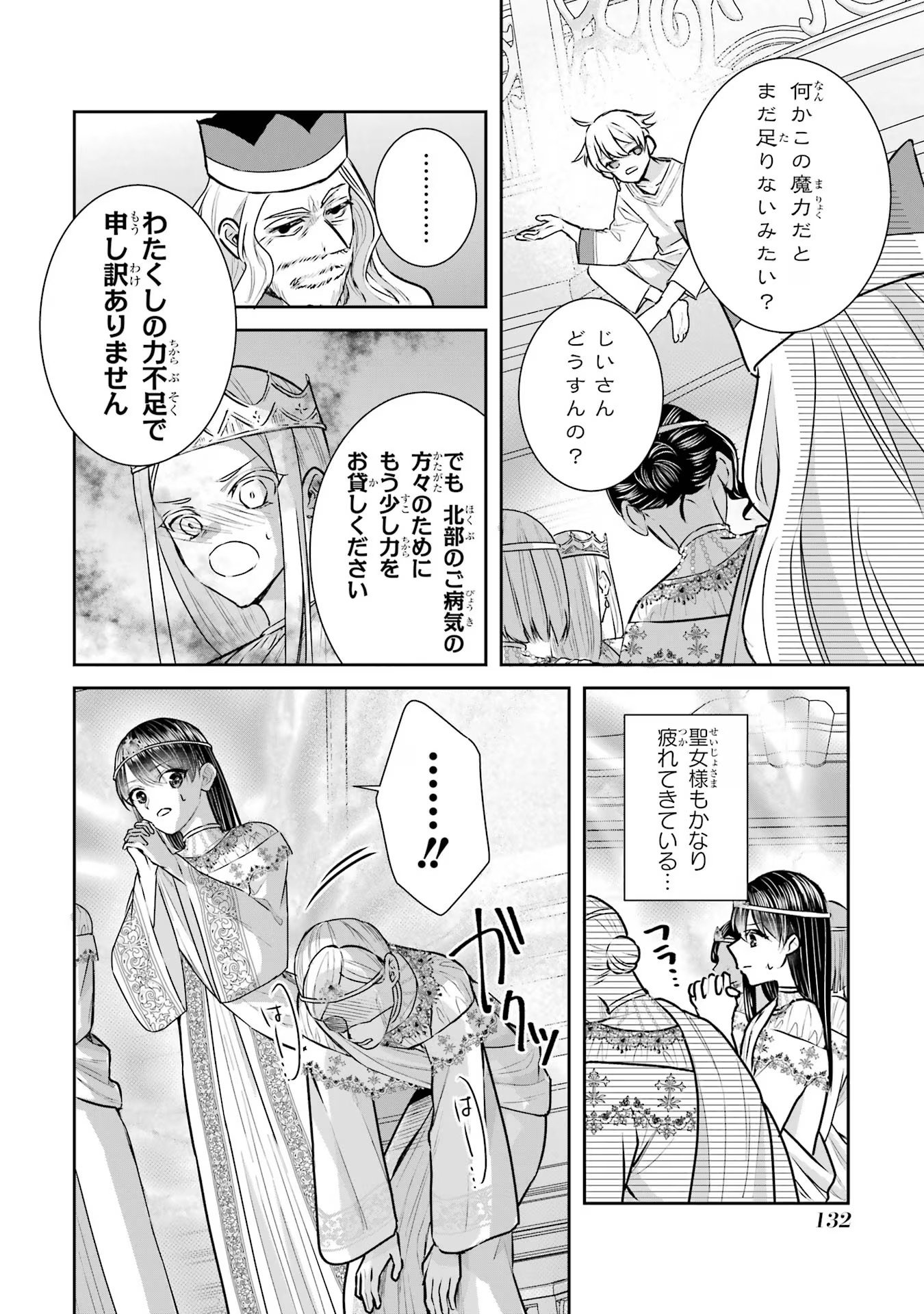 Seijo no hazu ga, Douyara Nottoraremashita - Chapter 21 - Page 12