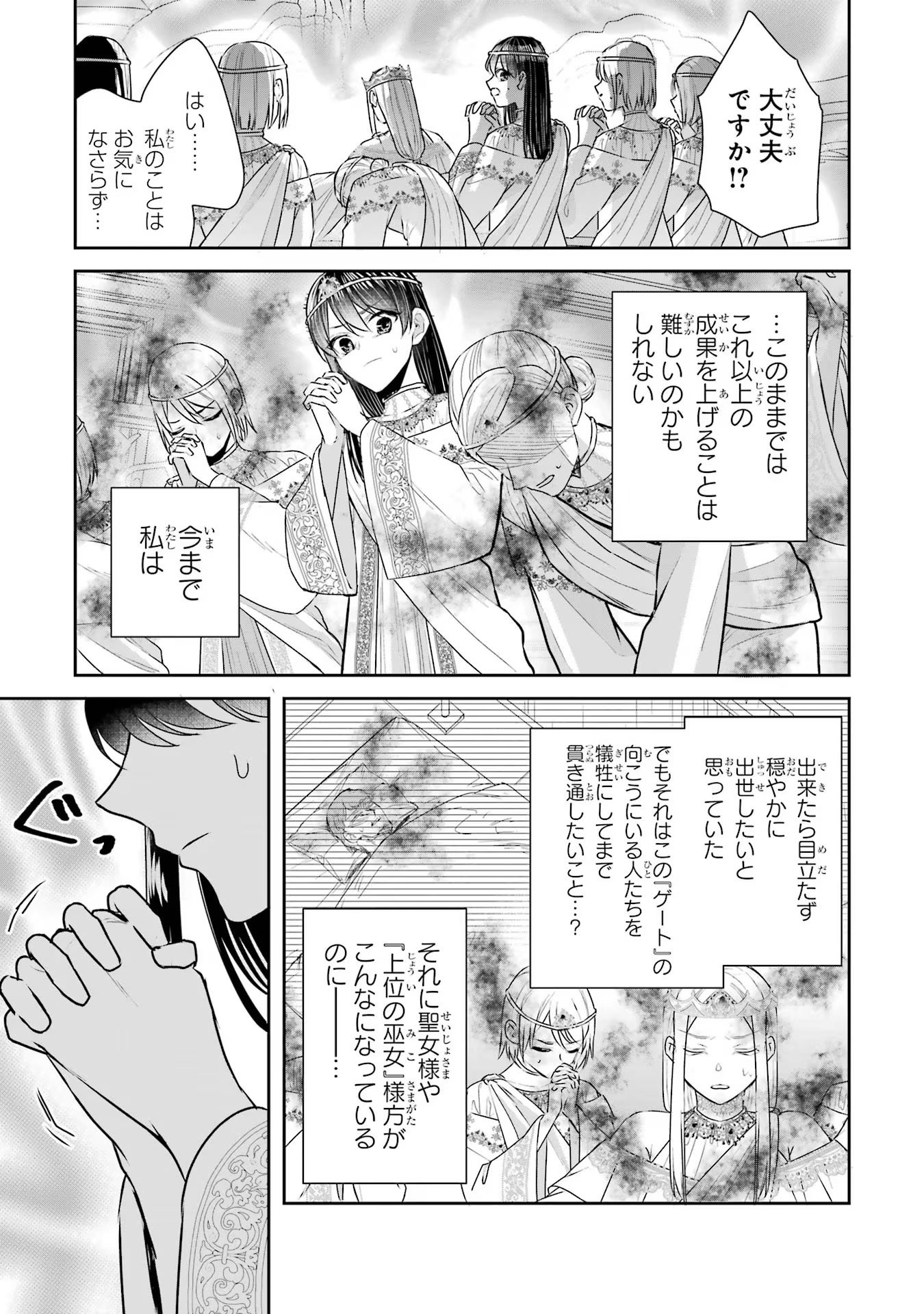 Seijo no hazu ga, Douyara Nottoraremashita - Chapter 21 - Page 13