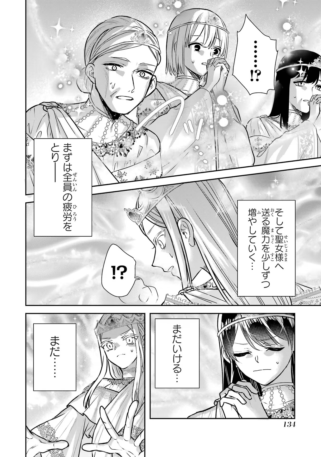 Seijo no hazu ga, Douyara Nottoraremashita - Chapter 21 - Page 14
