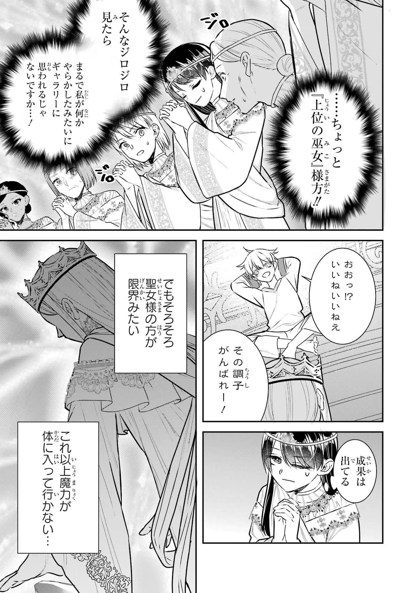 Seijo no hazu ga, Douyara Nottoraremashita - Chapter 21 - Page 15
