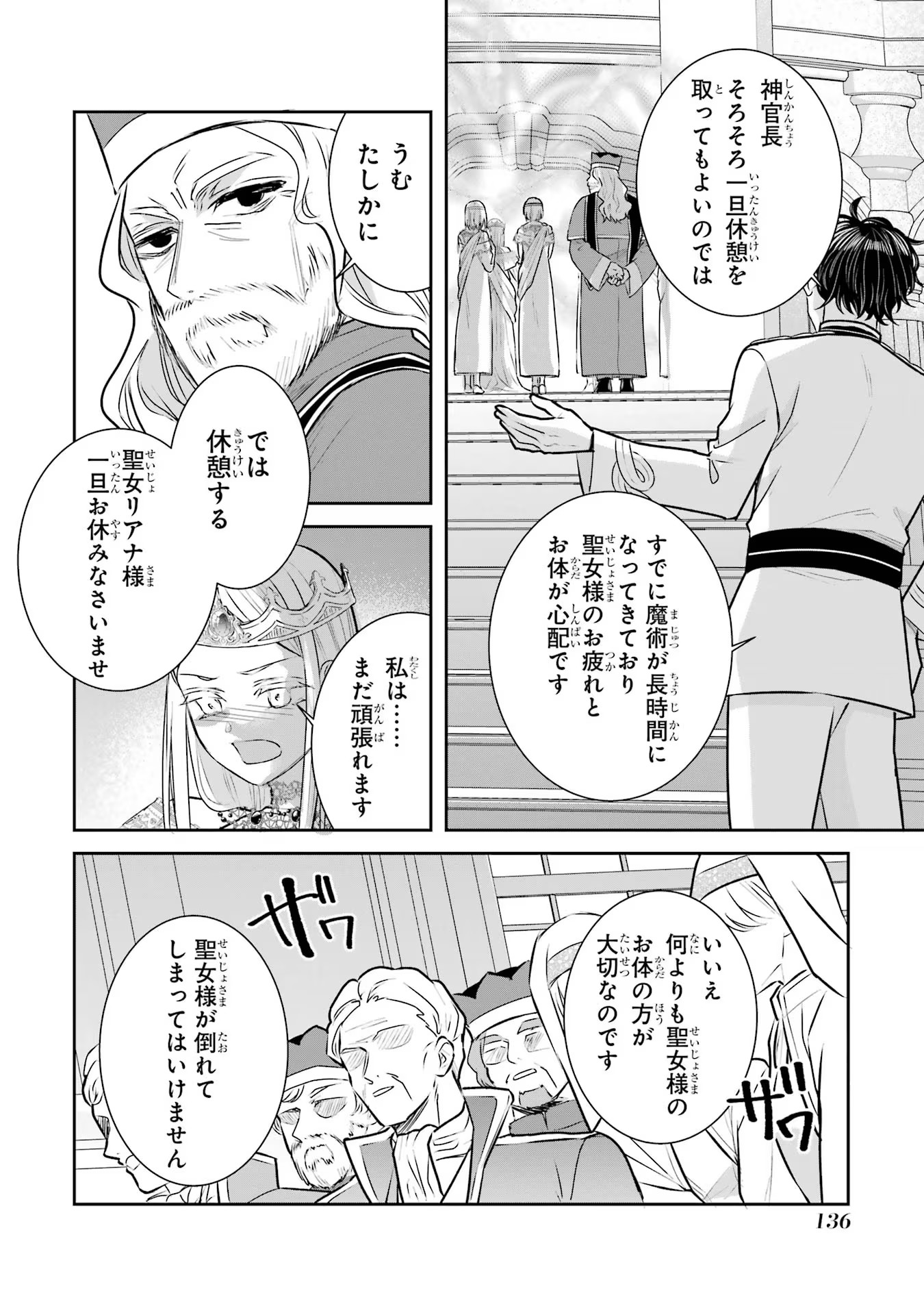 Seijo no hazu ga, Douyara Nottoraremashita - Chapter 21 - Page 16