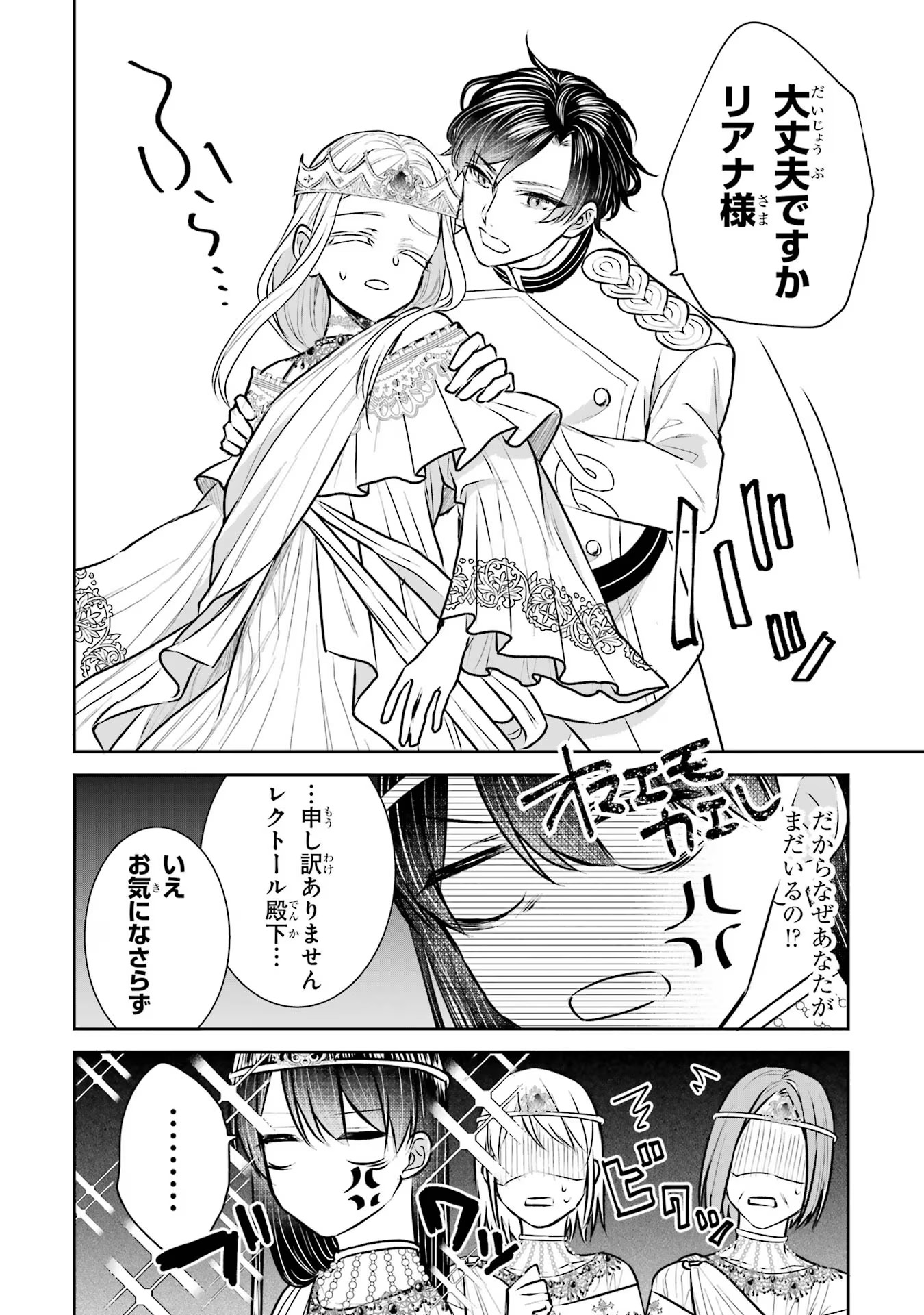 Seijo no hazu ga, Douyara Nottoraremashita - Chapter 21 - Page 18