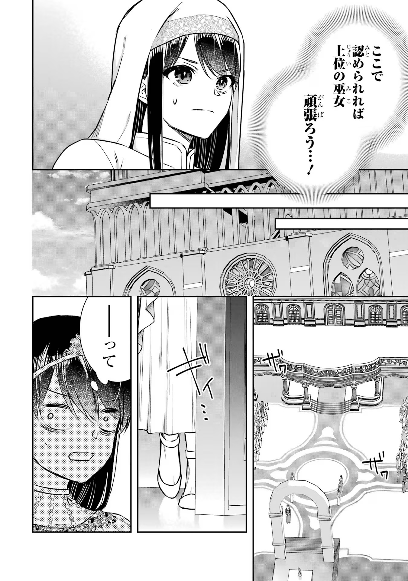 Seijo no hazu ga, Douyara Nottoraremashita - Chapter 21 - Page 2