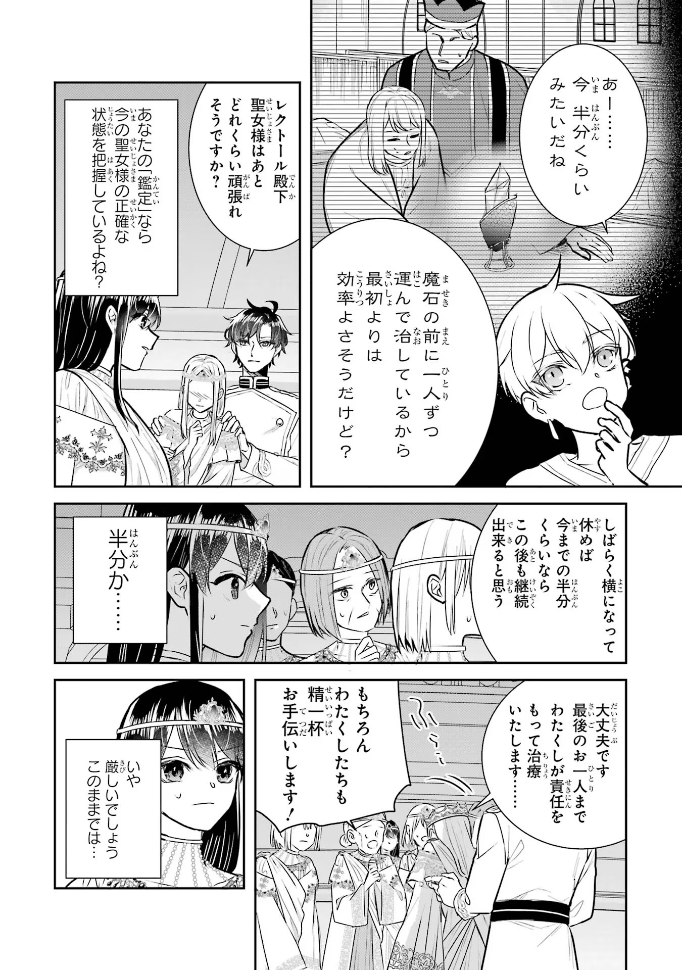 Seijo no hazu ga, Douyara Nottoraremashita - Chapter 21 - Page 20