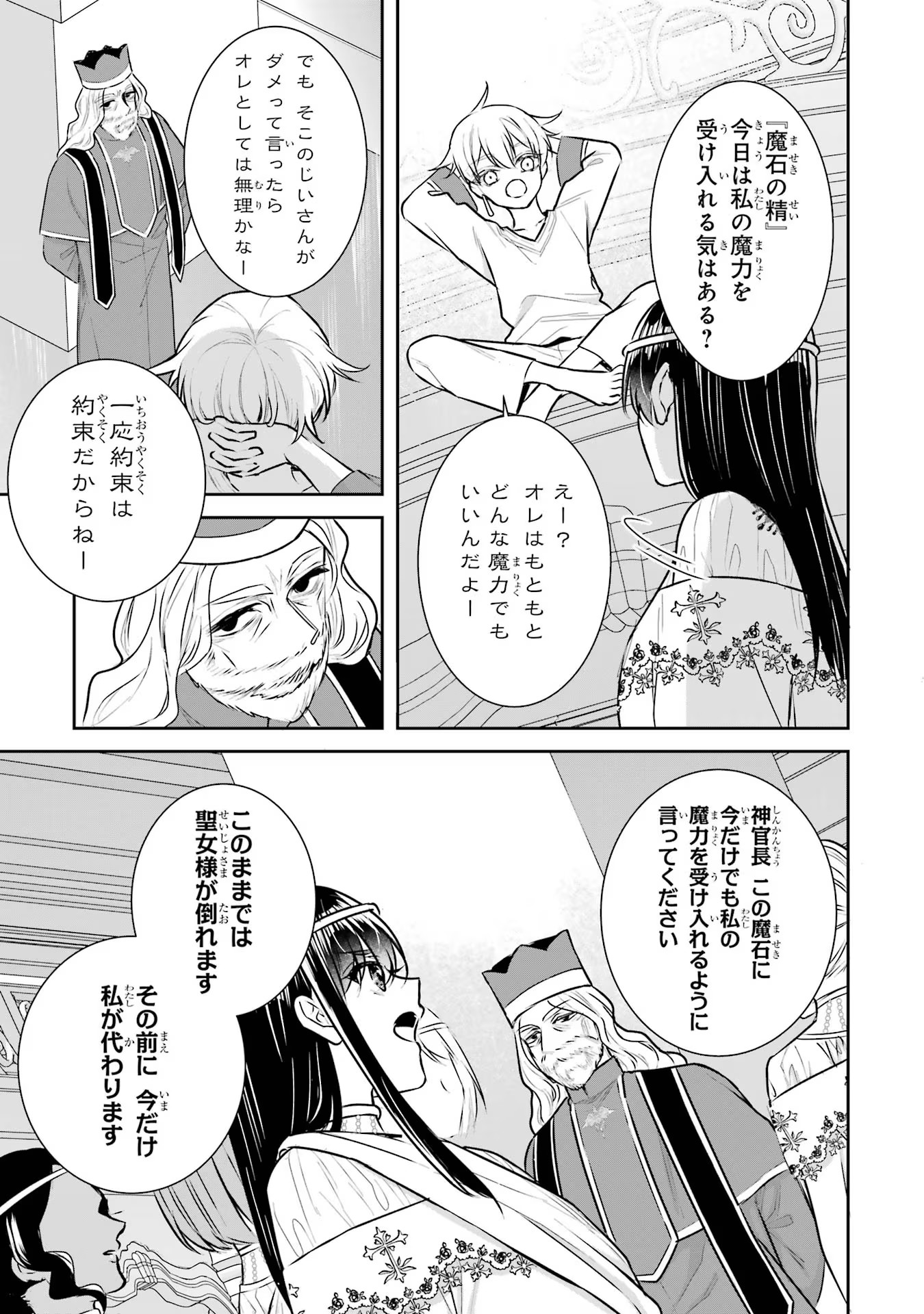 Seijo no hazu ga, Douyara Nottoraremashita - Chapter 21 - Page 21
