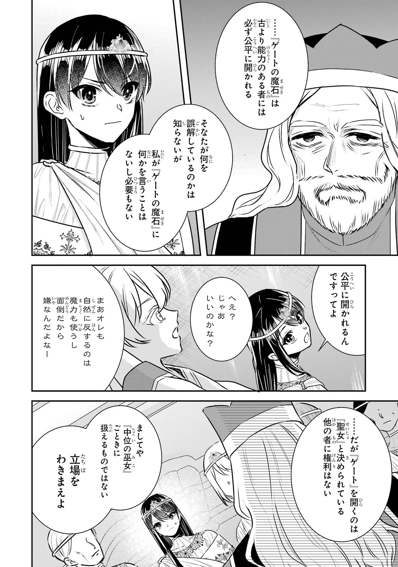 Seijo no hazu ga, Douyara Nottoraremashita - Chapter 21 - Page 22