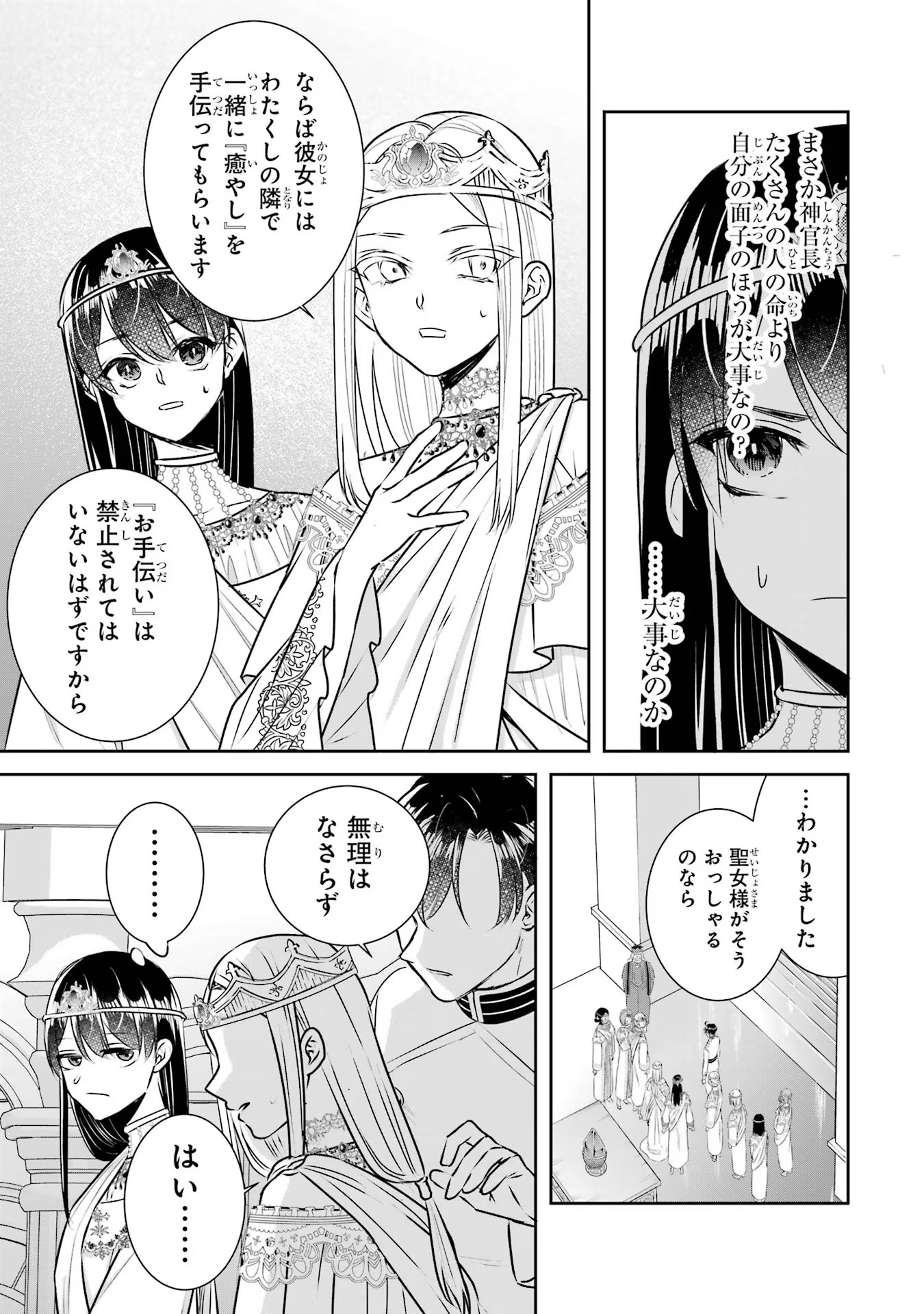 Seijo no hazu ga, Douyara Nottoraremashita - Chapter 21 - Page 23