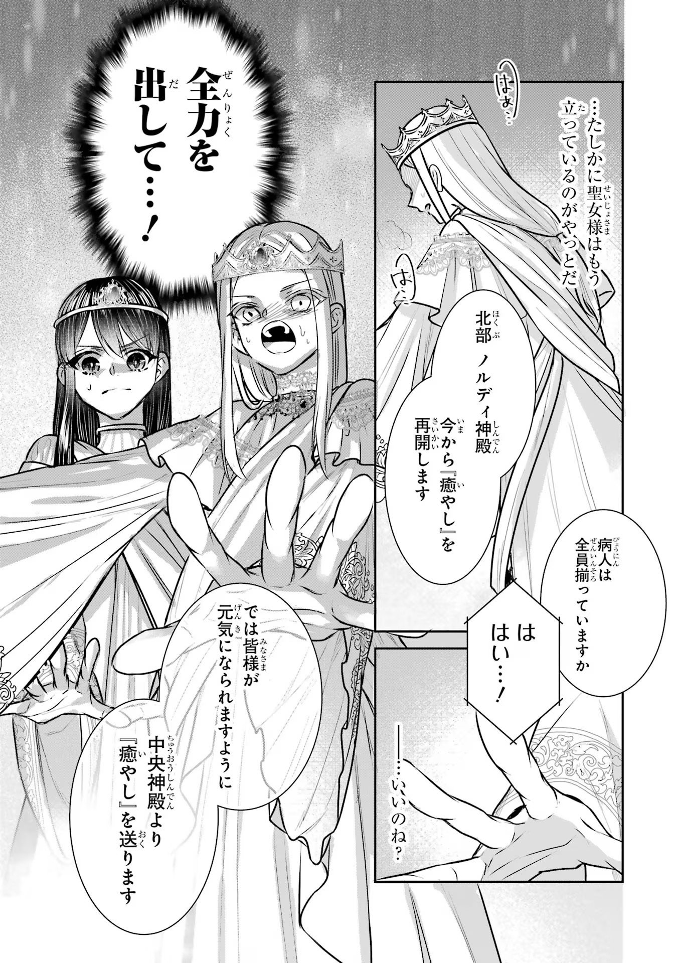 Seijo no hazu ga, Douyara Nottoraremashita - Chapter 21 - Page 25
