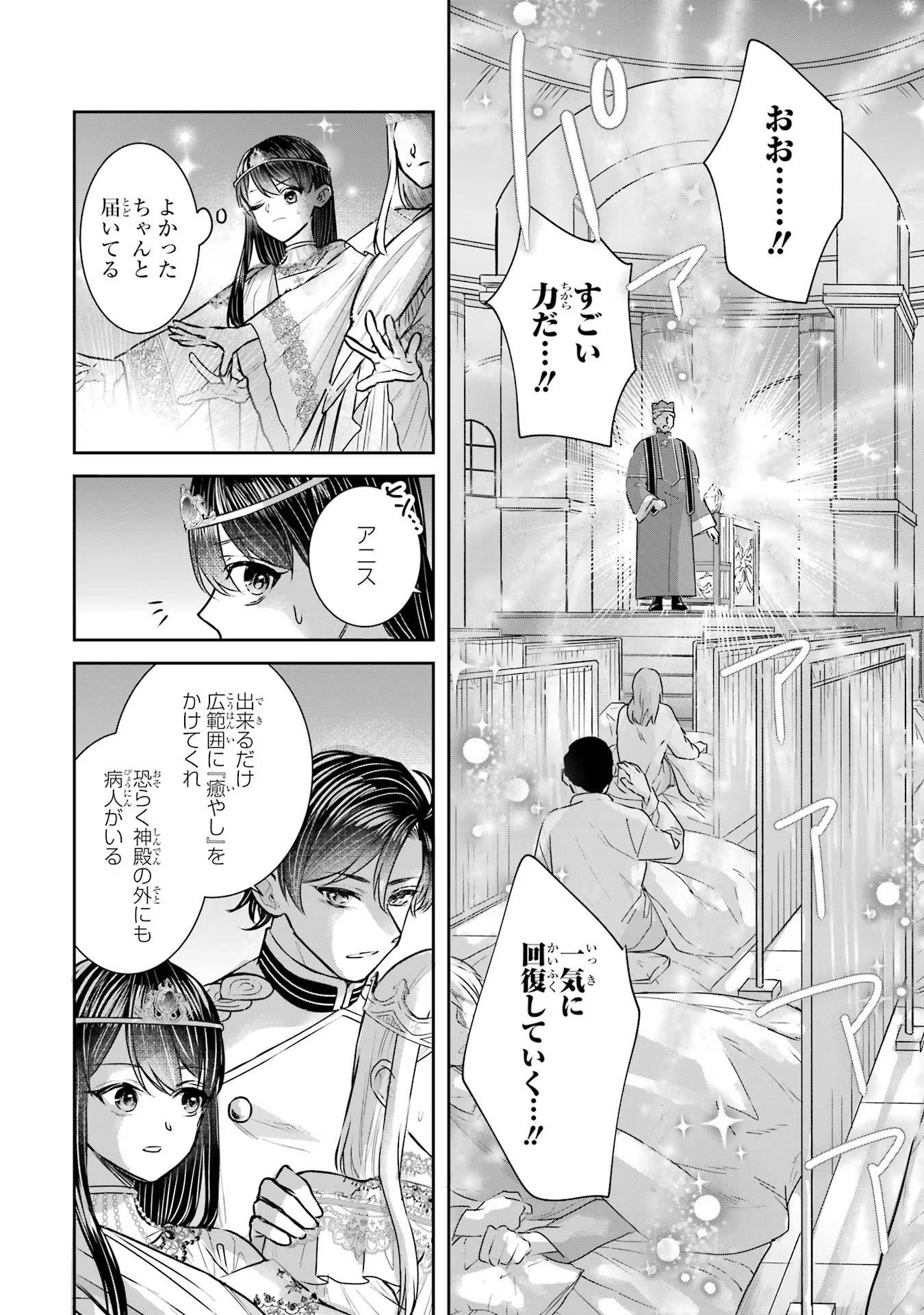 Seijo no hazu ga, Douyara Nottoraremashita - Chapter 21 - Page 28