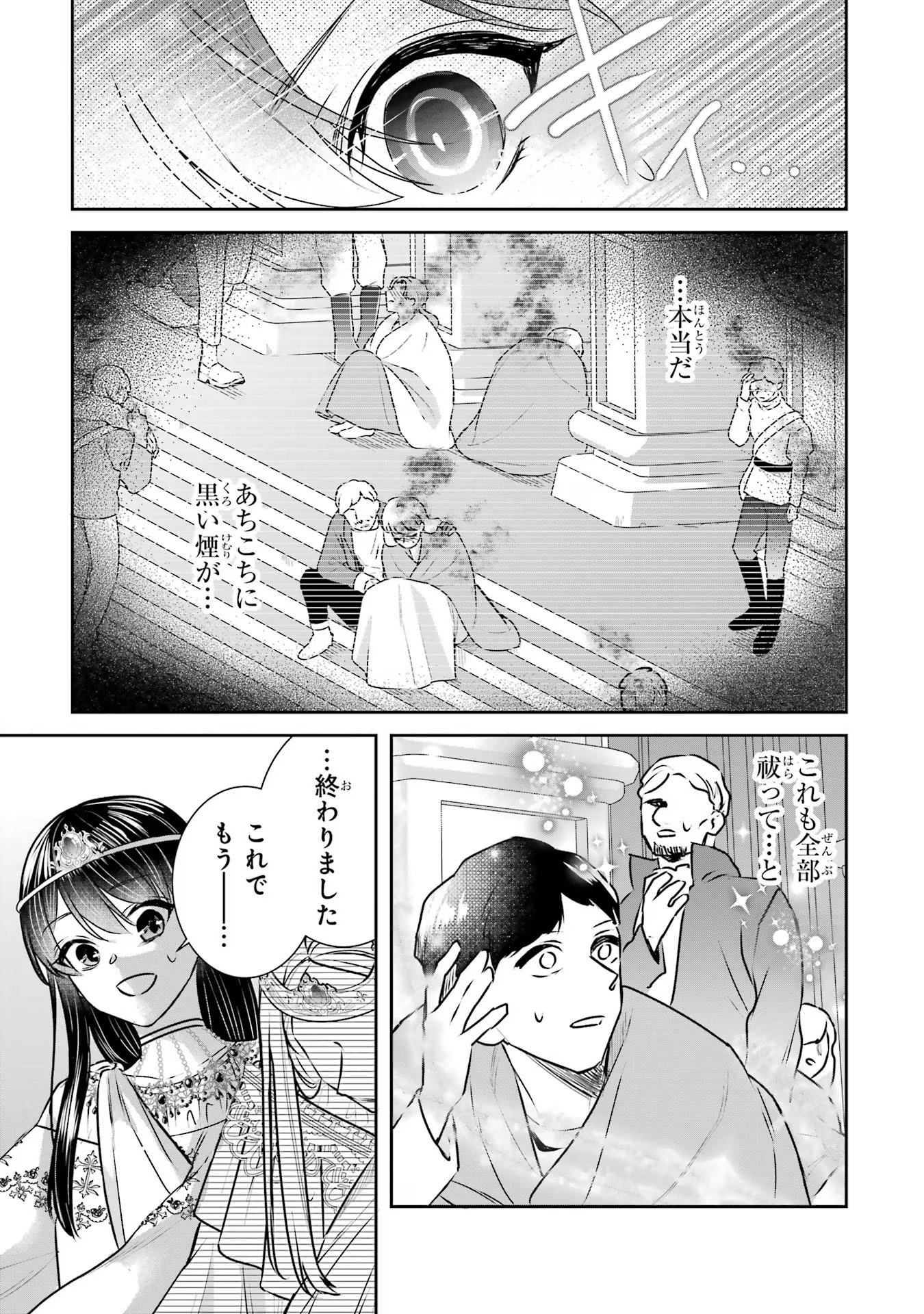 Seijo no hazu ga, Douyara Nottoraremashita - Chapter 21 - Page 29