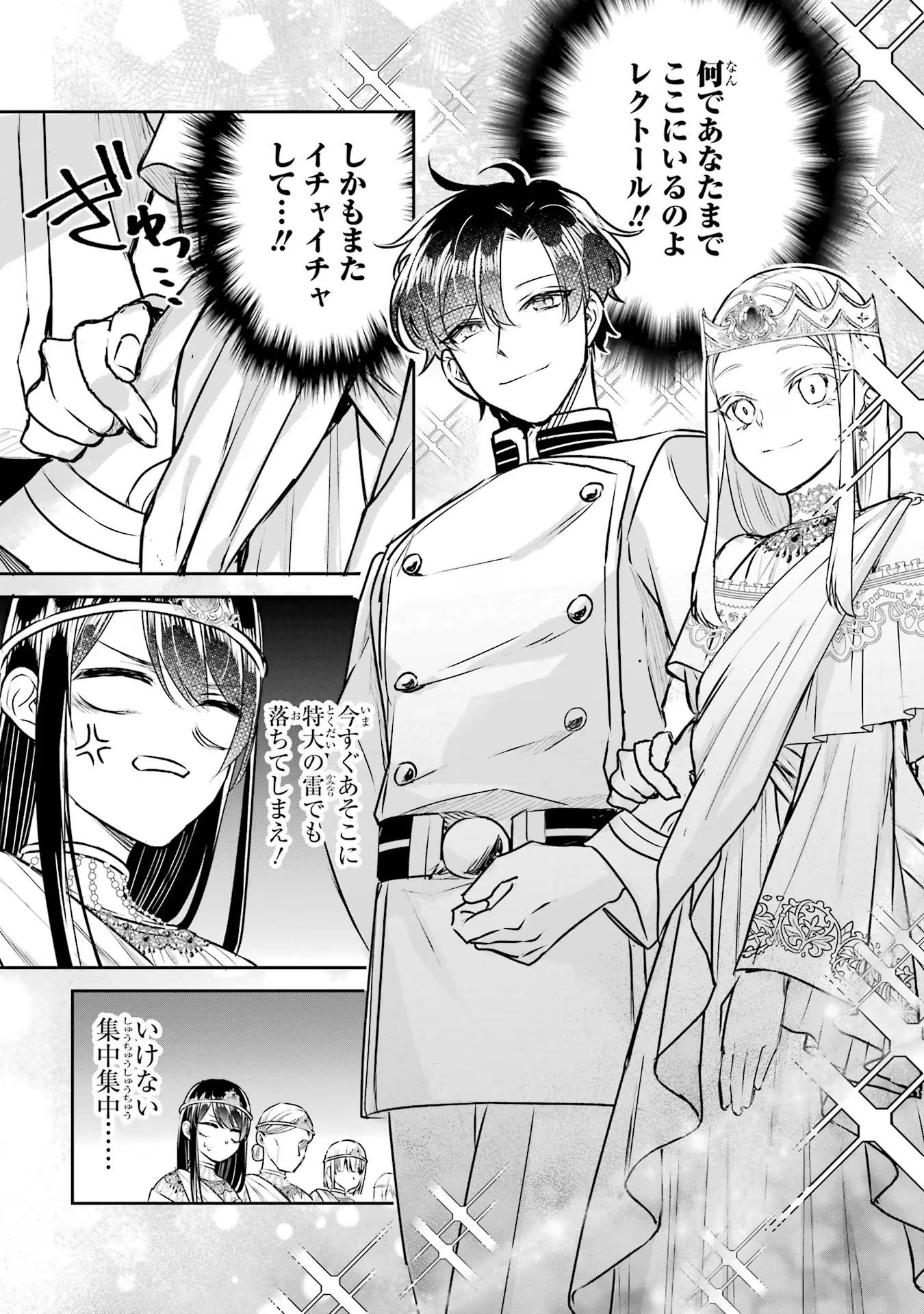 Seijo no hazu ga, Douyara Nottoraremashita - Chapter 21 - Page 3